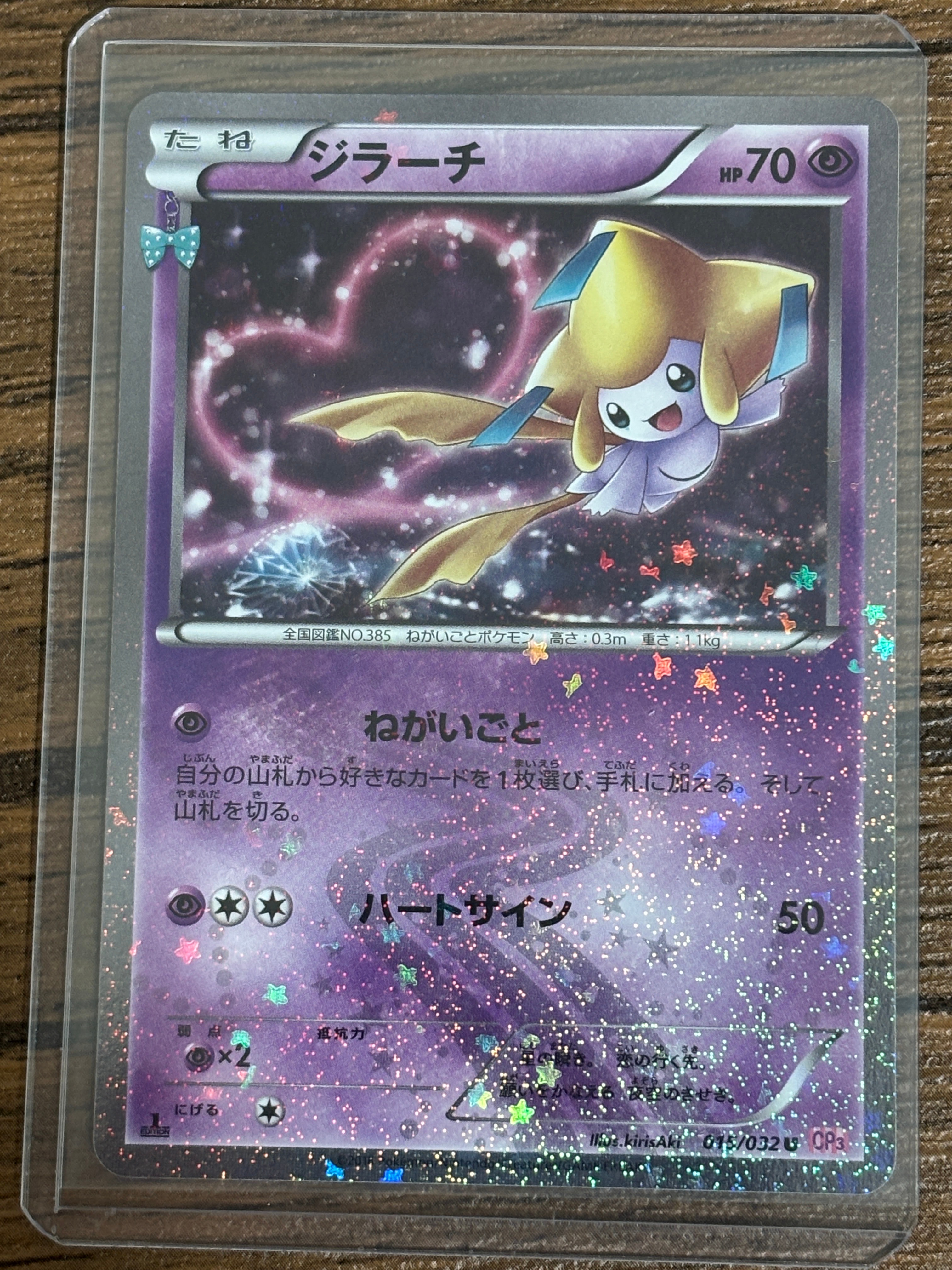 ジラーチ U :1ED [CP3 015/032](コンセプトパック「ポケキュン