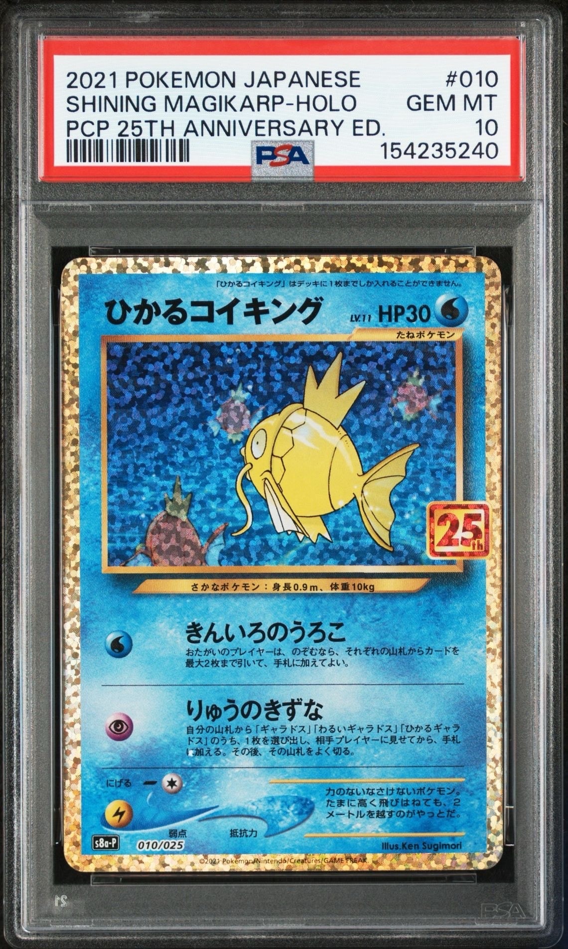 ひかるコイキング: プロモ[S8a-P 010/025](プロモカードパック 25th ANNIVERSARY edition)