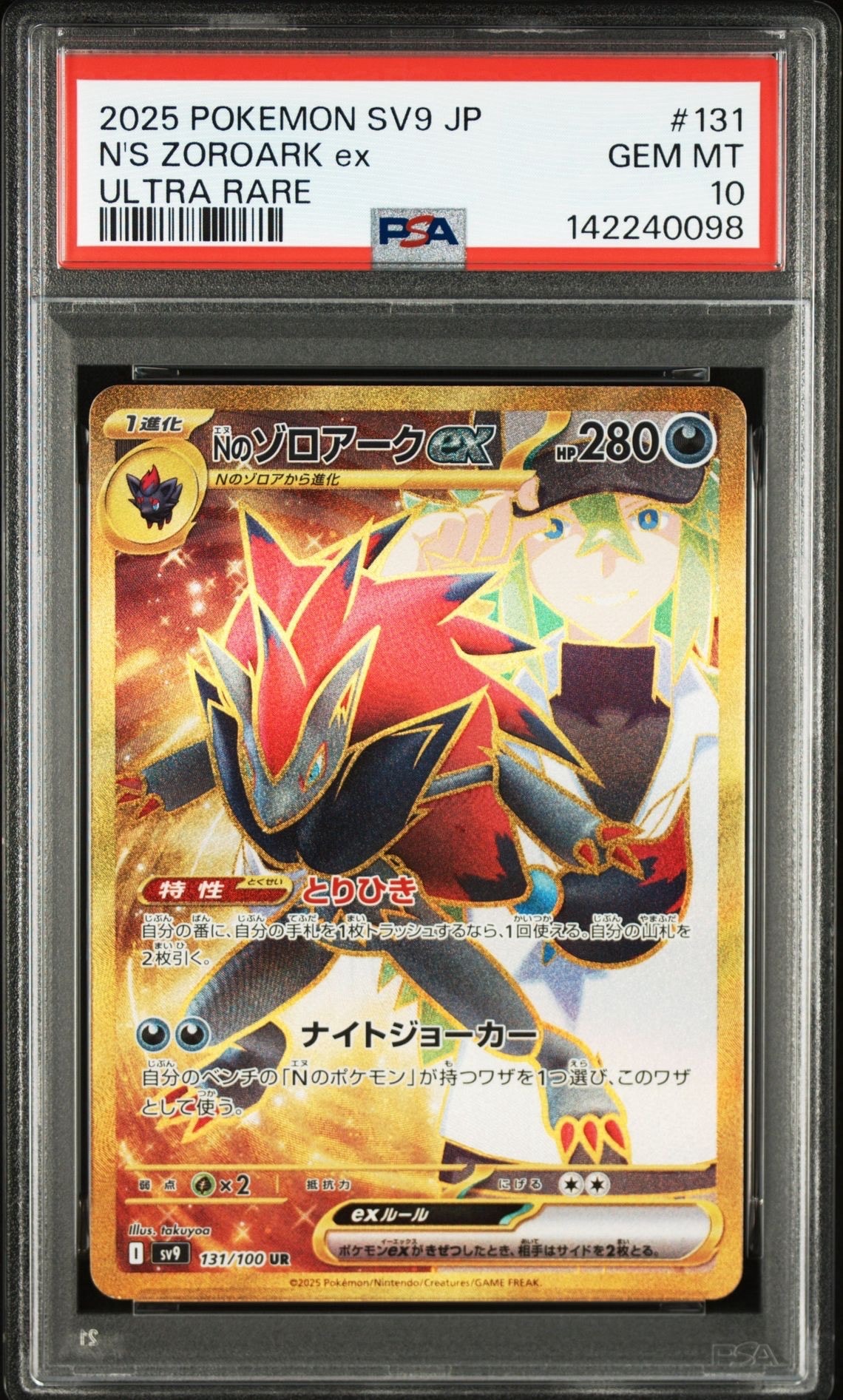 PSA10】Nのゾロアークex :エラー版 UR [SV9 131/100](拡張パック