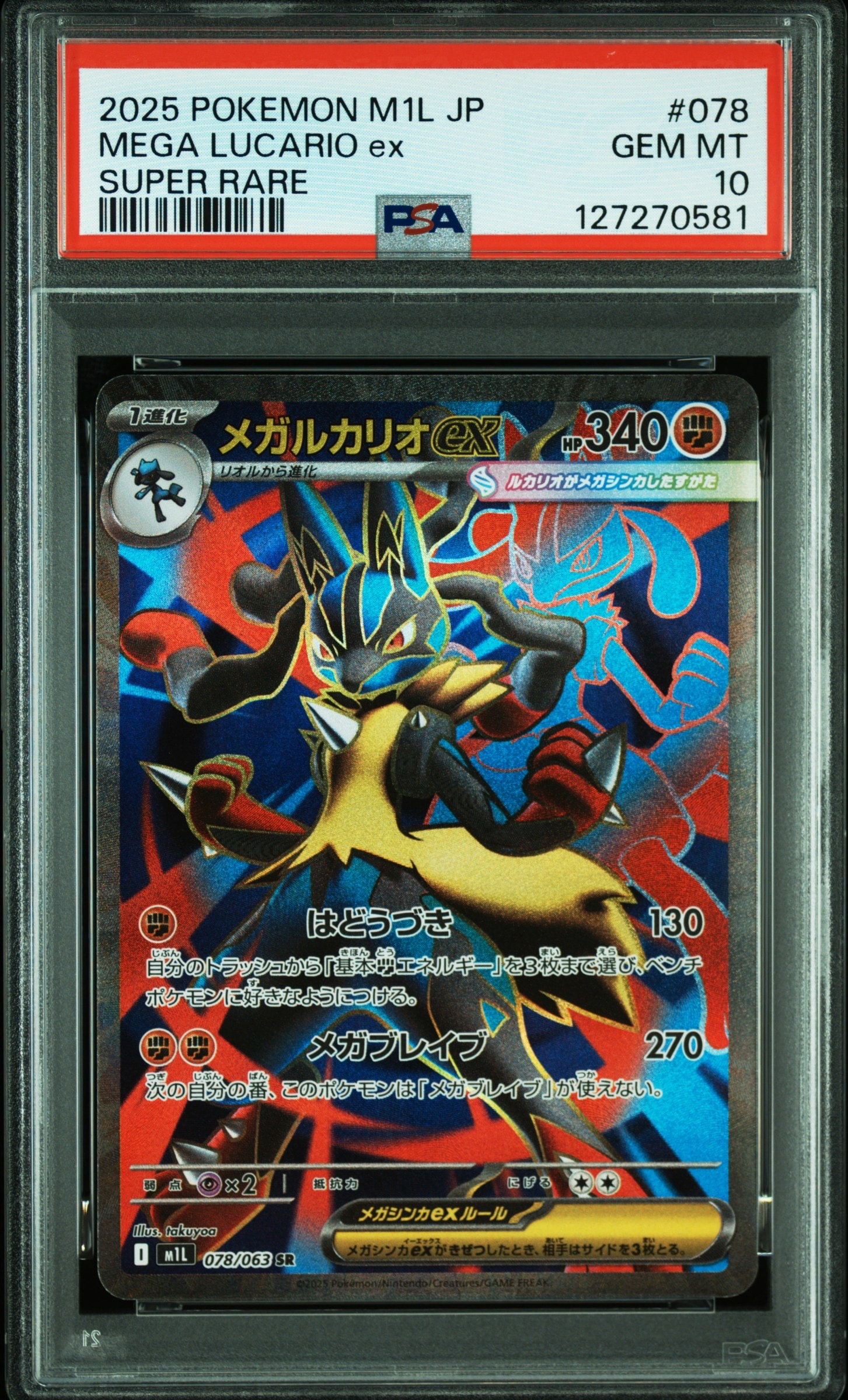 PSA10】メガルカリオex SR [M1L 078/063](拡張パック「メガブレイブ