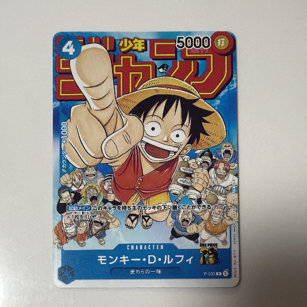PSA10】モンキー・D・ルフィ [P-033] (週刊少年ジャンプ2023年1月7日号