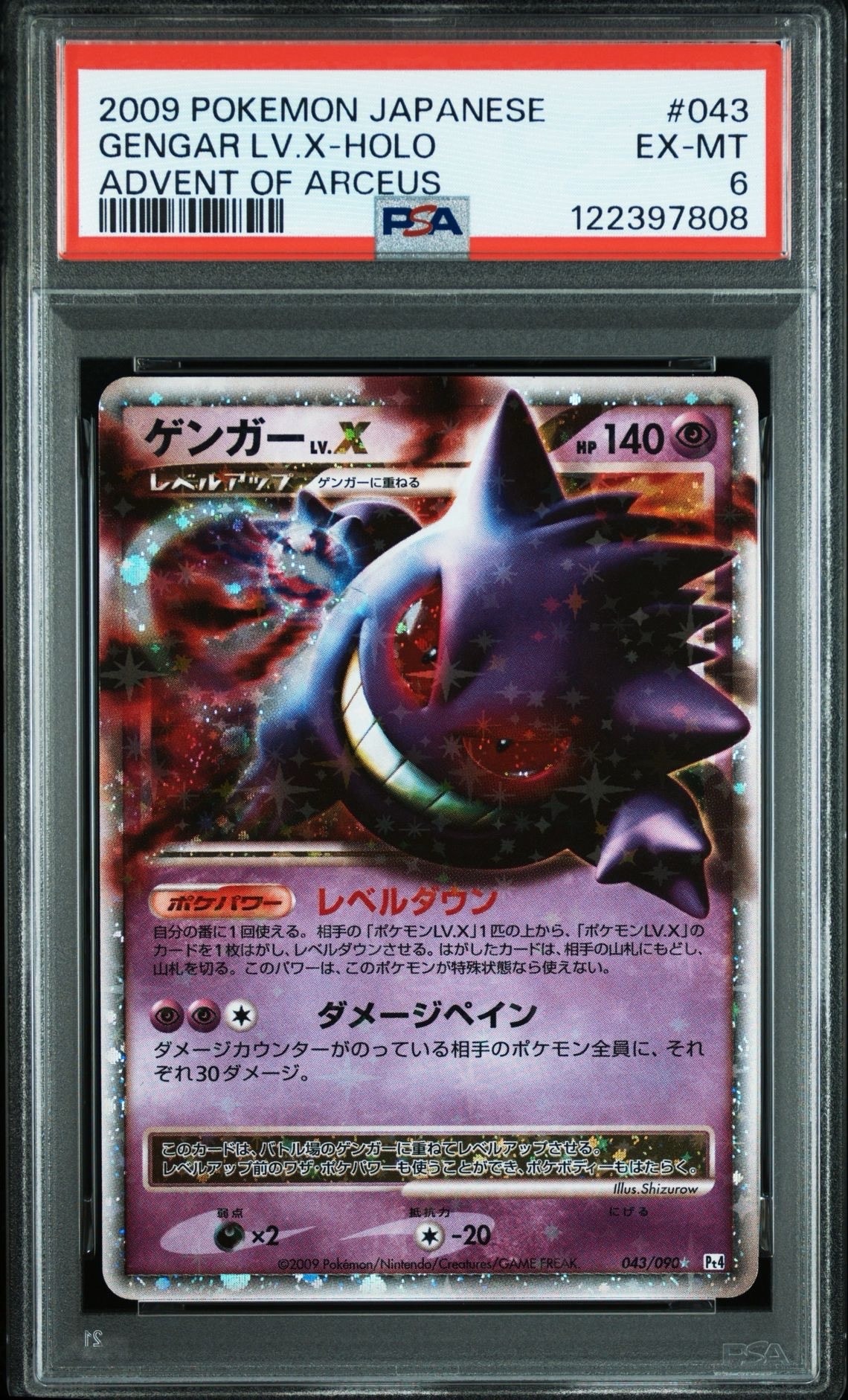 cgc8.5 ゲンガーLV.X 043/090 アルセウス光臨 psa8相当 状態A-】ゲンガーLV.X ☆ (043/090) [PT4] の通販・買取価格（ポケモン