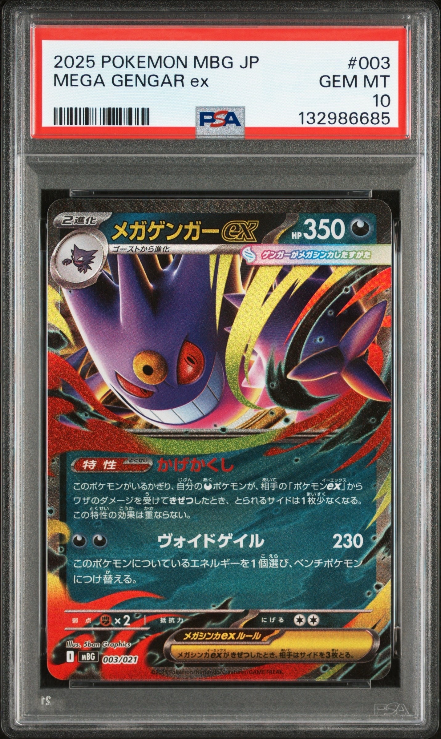 PSA10】ゲンガーEX RR :1ED [XY4 033/088](拡張パック「ファントム