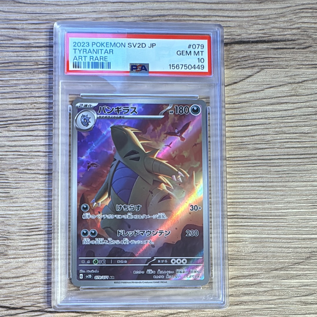 バンギラス AR[SV2D 079/071](拡張パック「クレイバースト」)の新品