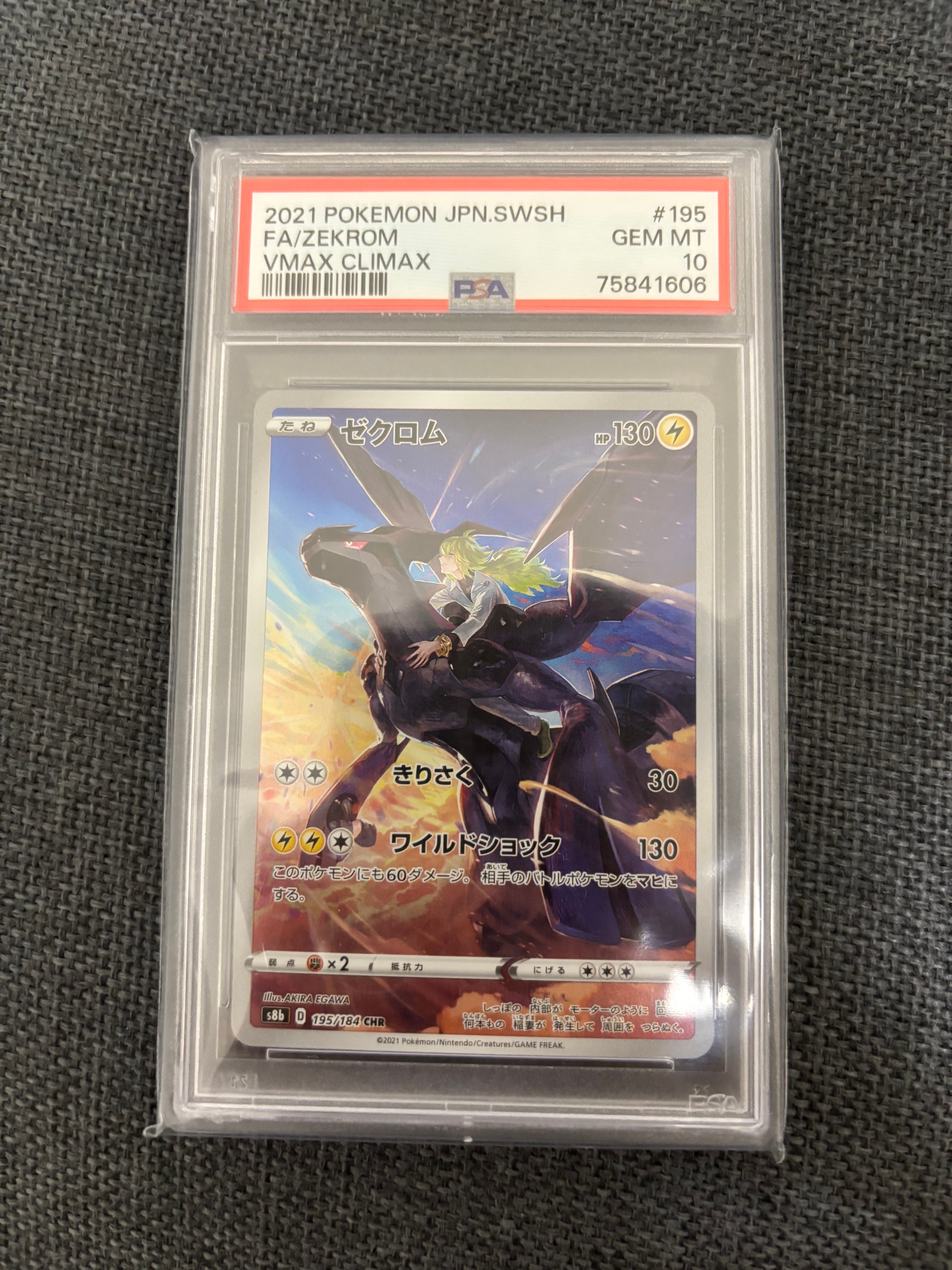 PSA10】ゼクロム (N) CHR[s8b 195/184](ハイクラスパック「VMAX