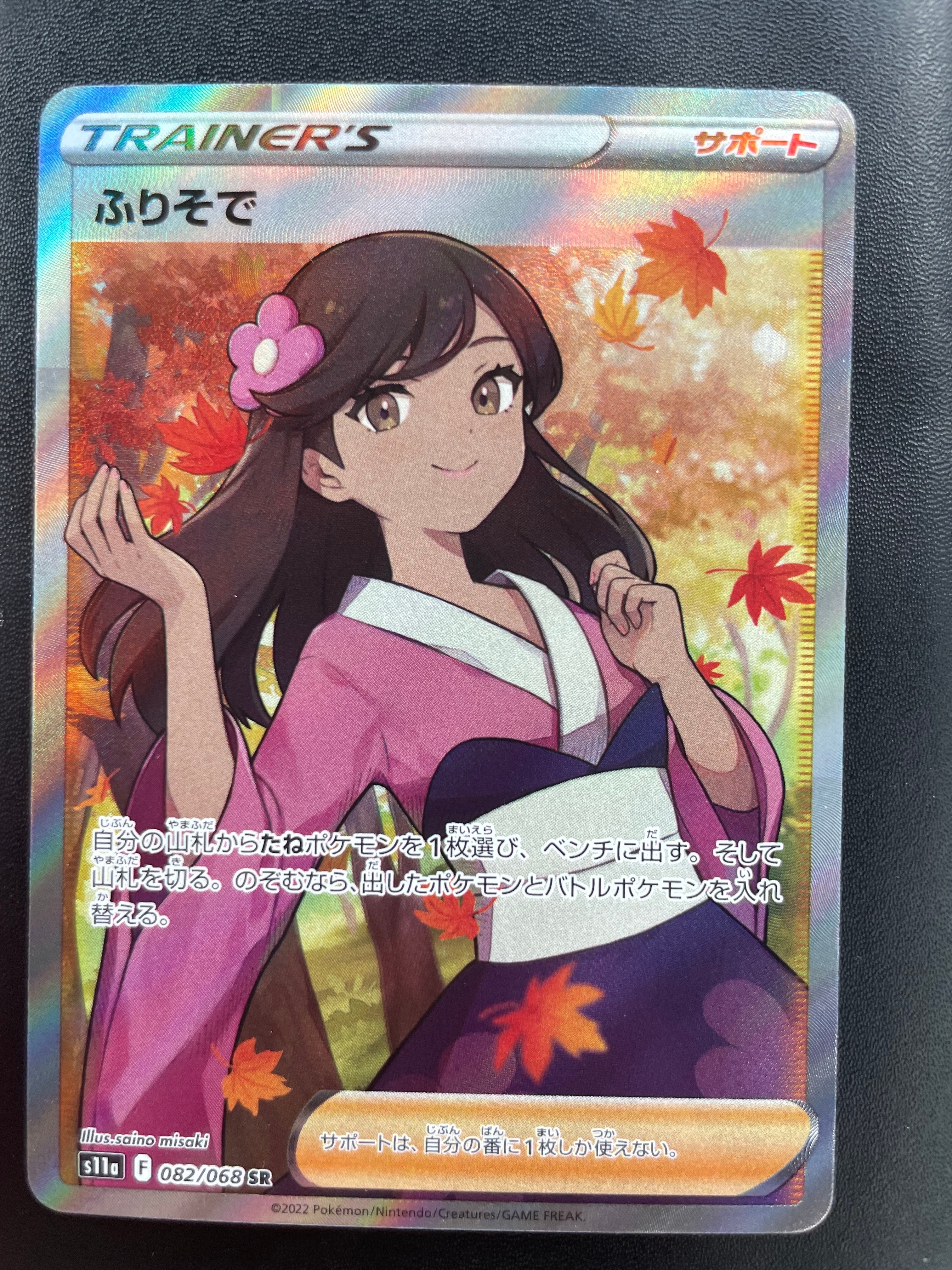 ふりそで SR [s11a 082/068](強化拡張パック『白熱のアルカナ』)