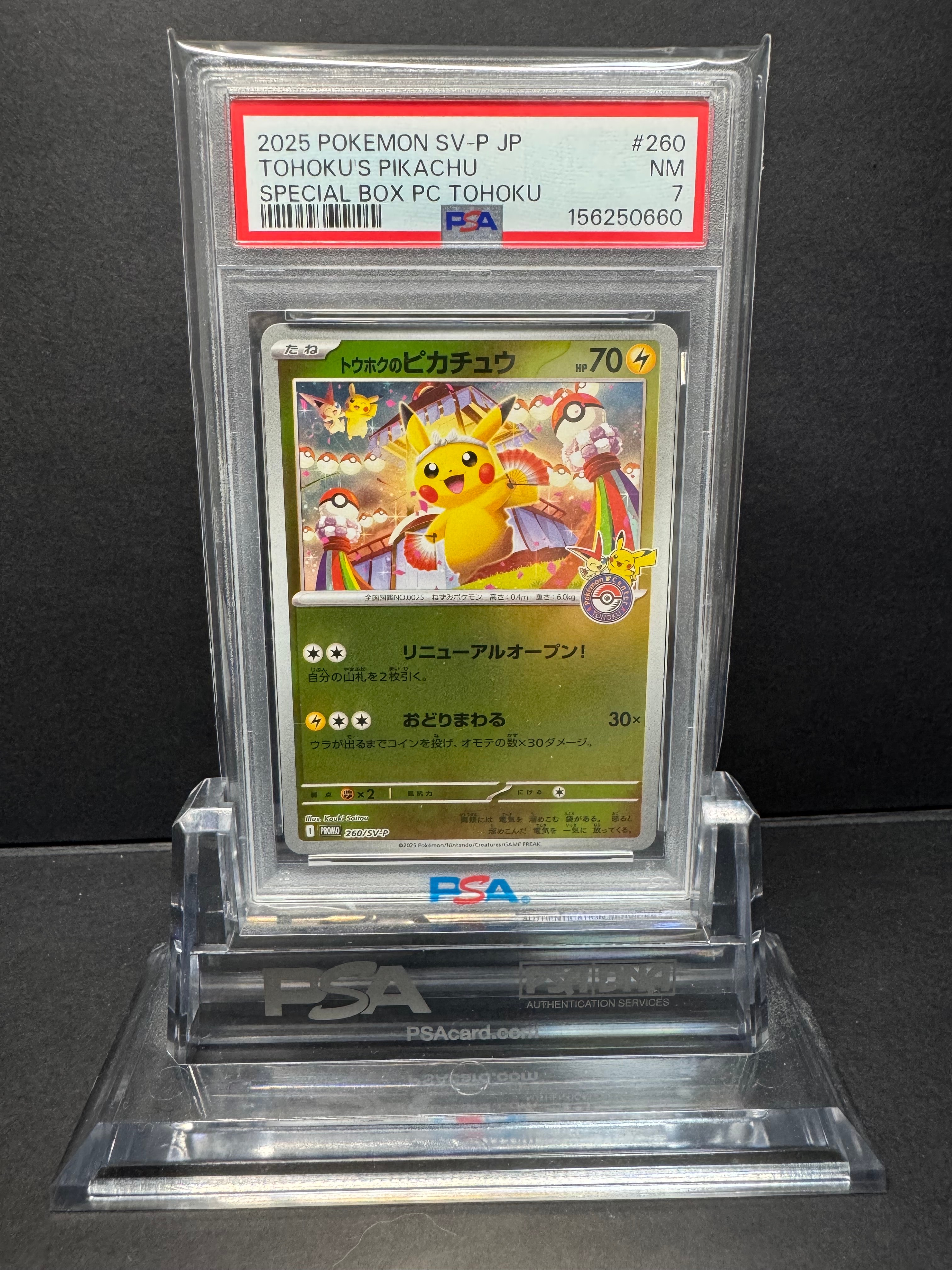 トウホクのピカチュウ P [SV-P 260](スペシャルBOX「ポケモンセンタートウホク」)