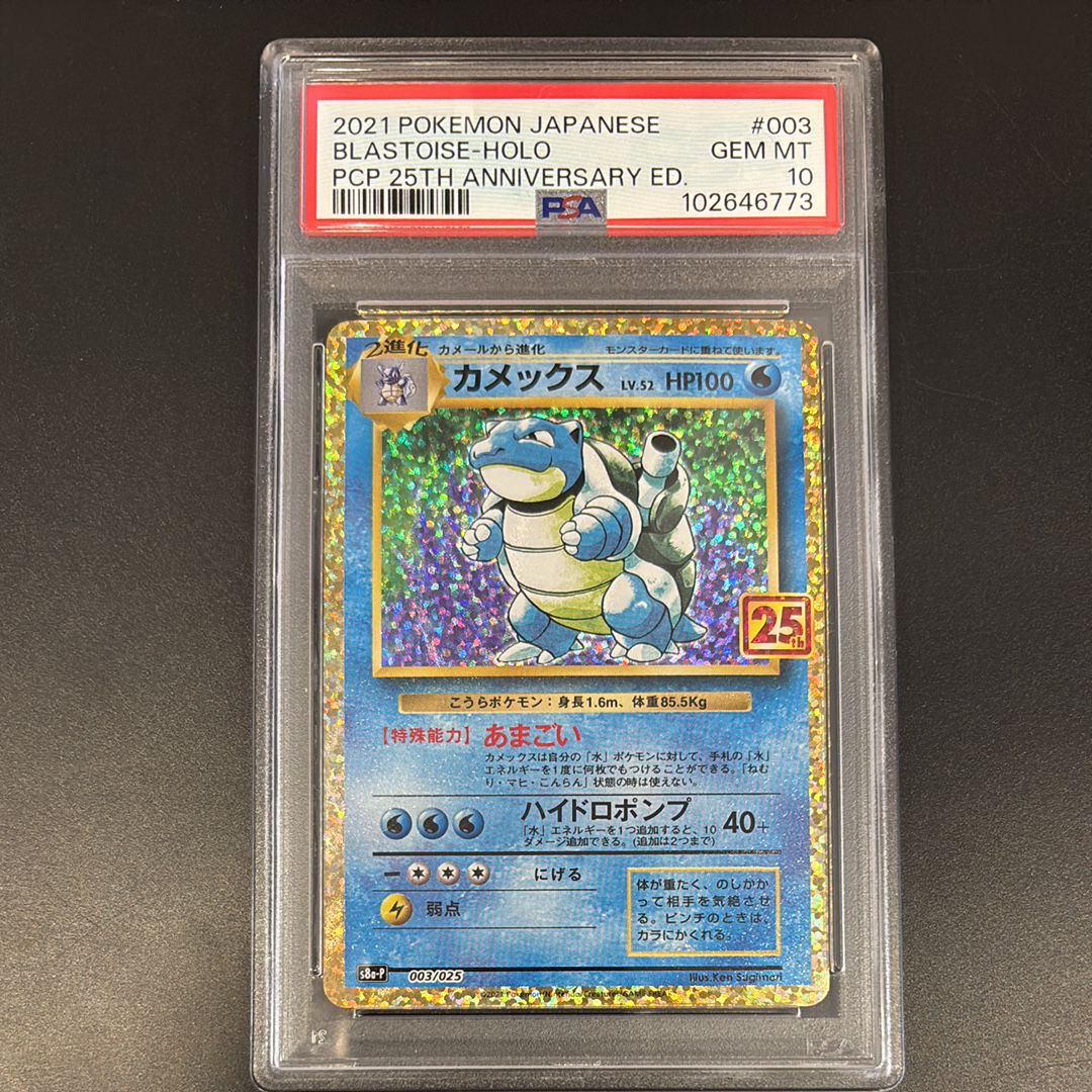 カメックス: プロモ[S8a-P 003/025](プロモカードパック 25th ANNIVERSARY edition)