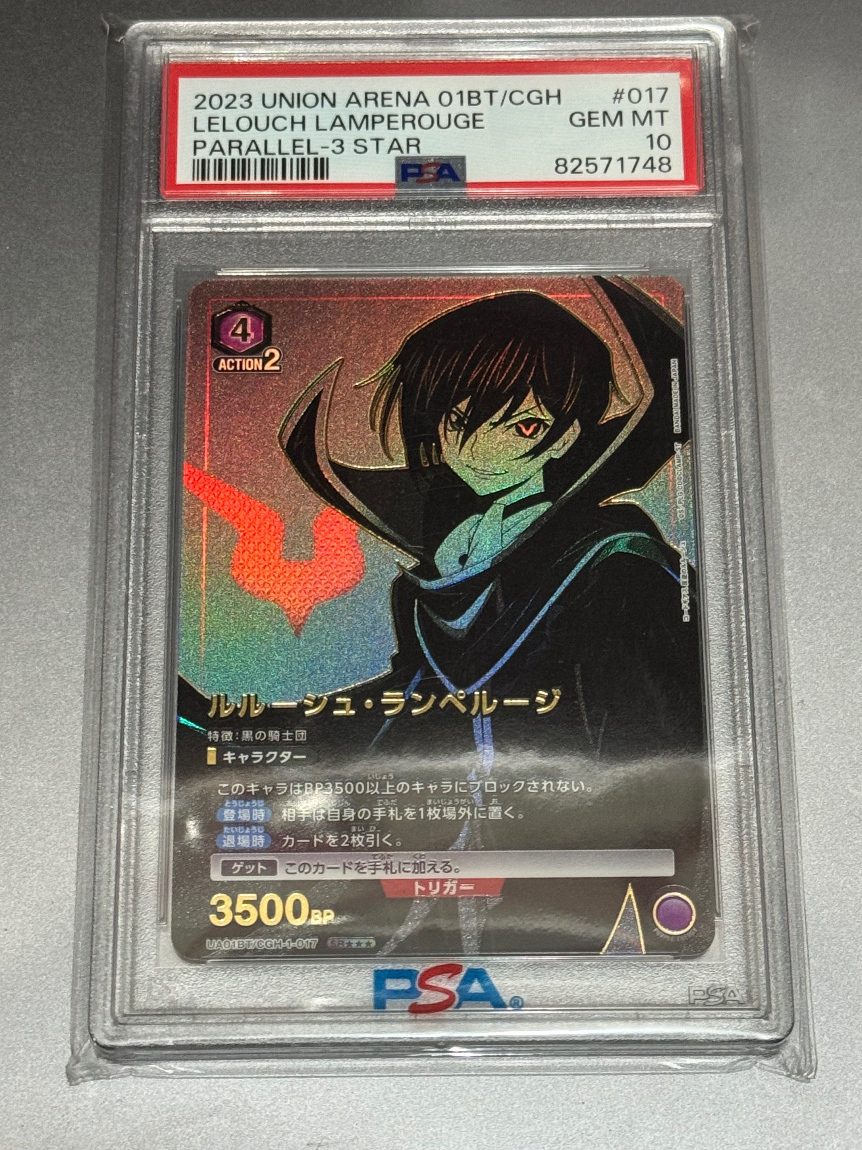 ルルーシュ・ランペルージ SR★★★[UA01BT-CGH-1-017](ユニオンアリーナ 第1弾 ブースター「コードギアス 反逆のルルーシュ」)