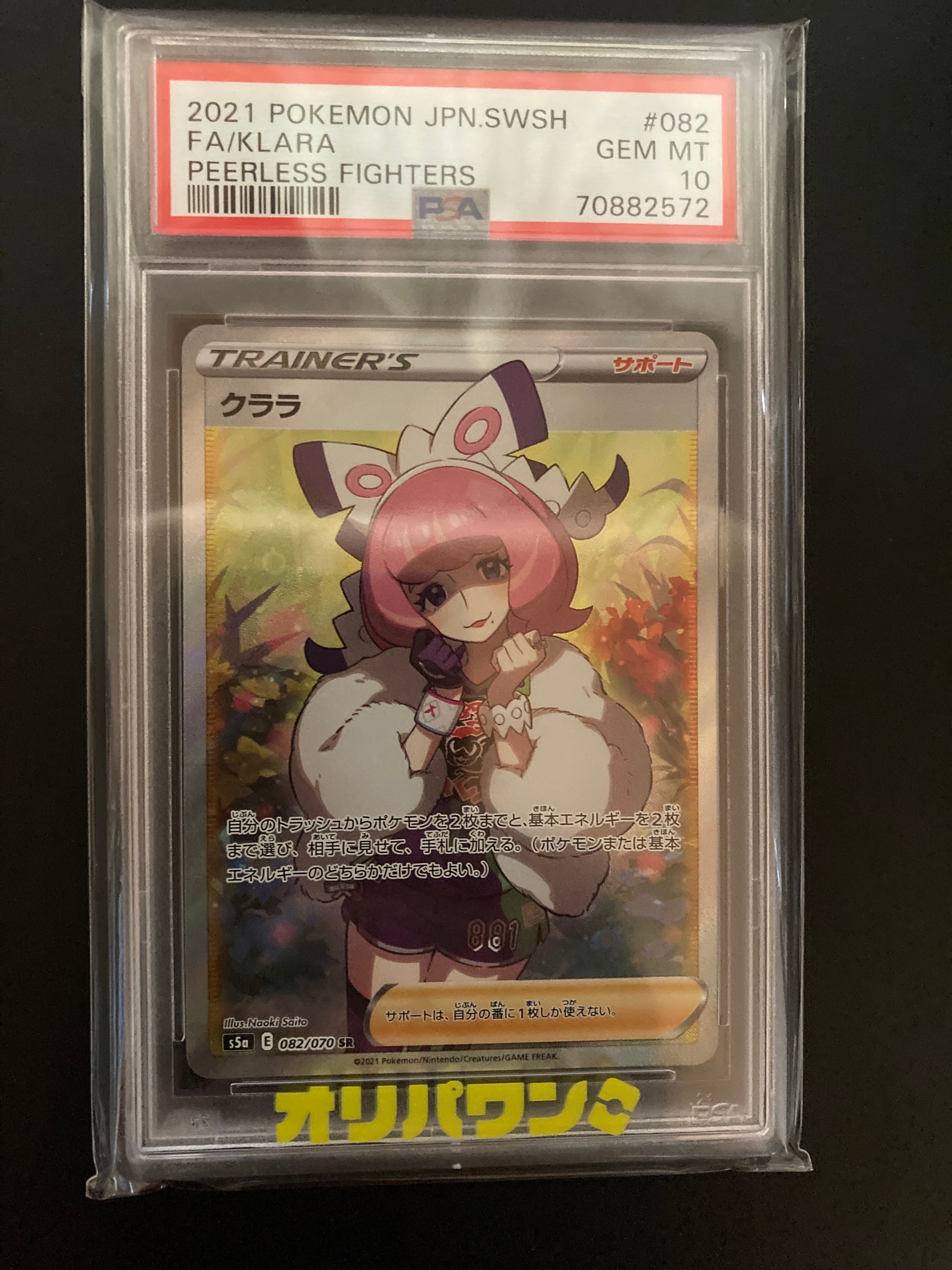 クララ SR[S5a 082/070](強化拡張パック「双璧のファイター」)の新品