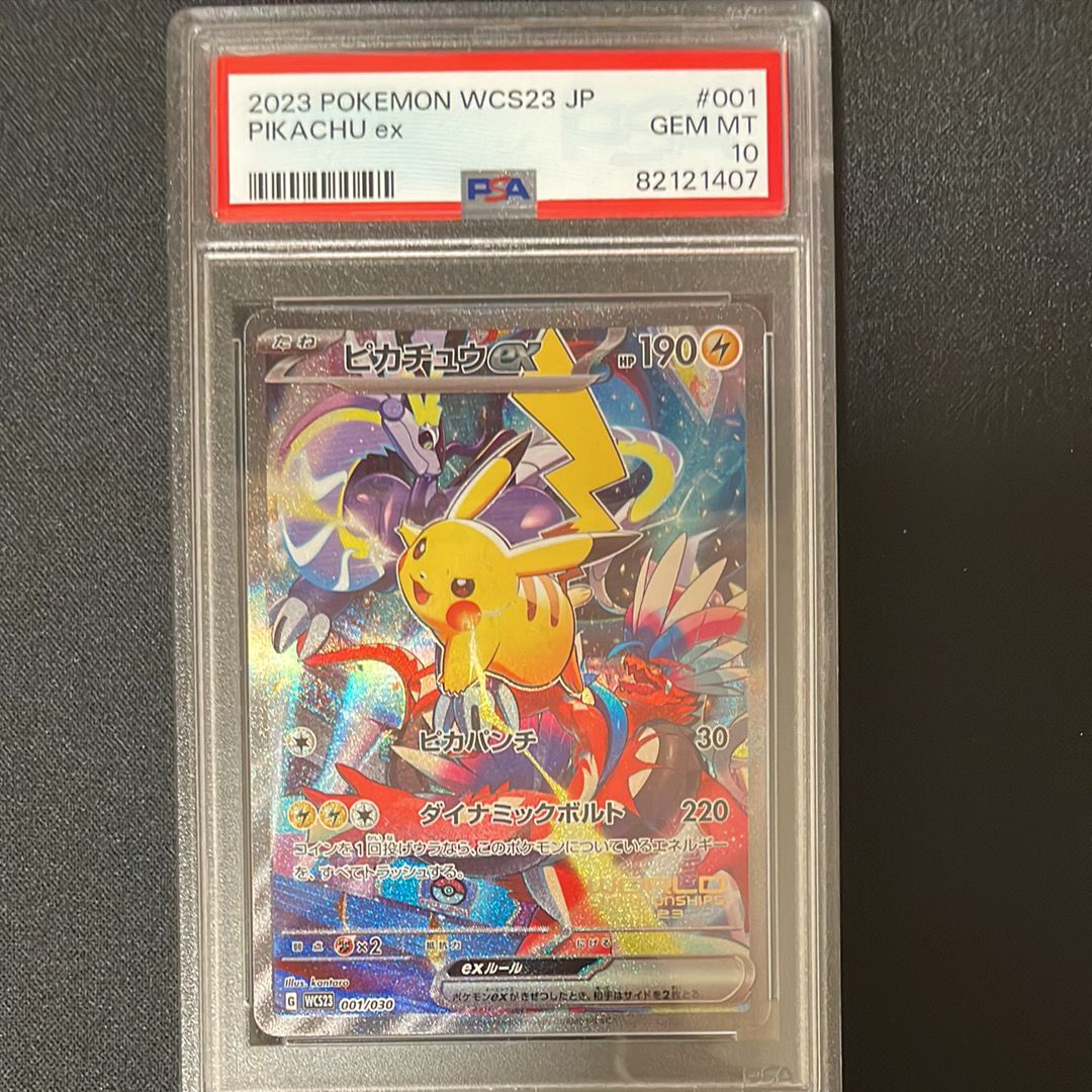 ピカチュウex [WCS23 001/030](ポケモンワールドチャンピオンシップス2023横浜 記念デッキ「ピカチュウ」)
