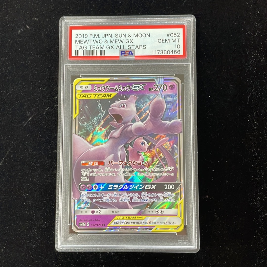 ミュウツー&ミュウGX RR [SM12a 052/173](ハイクラスパック「TAG TEAM GX タッグオールスターズ」)