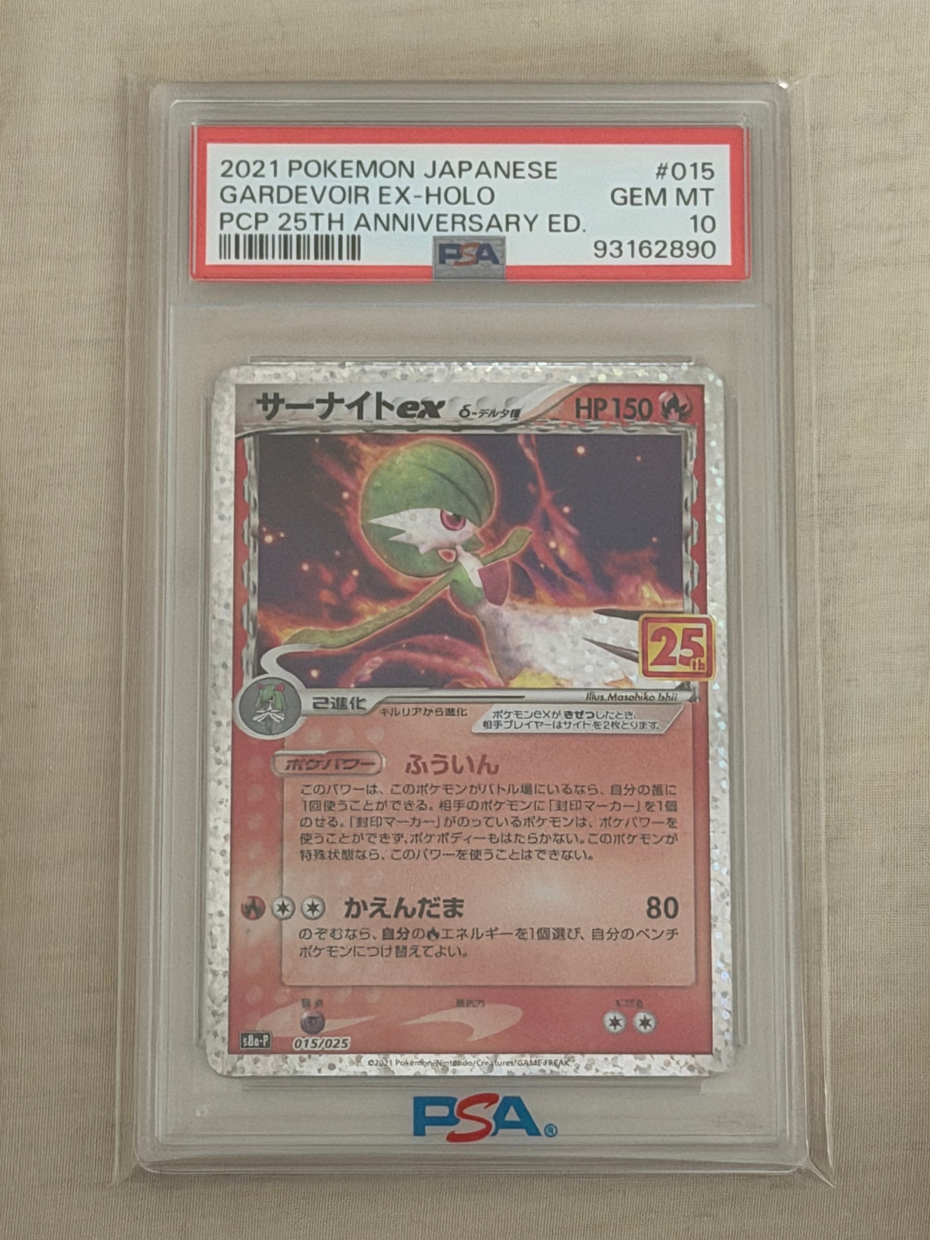 サーナイトex δ-デルタ種 P [S8a-P 015/025](プロモカードパック「25th ANNIVERSARY edition」)