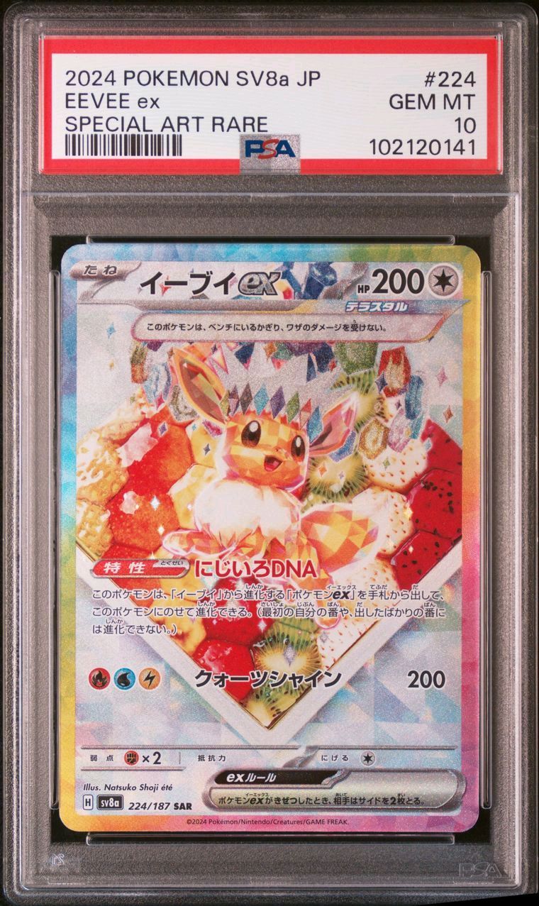 イーブイex SAR [SV8a 224/187](ハイクラスパック「テラスタルフェスex」)