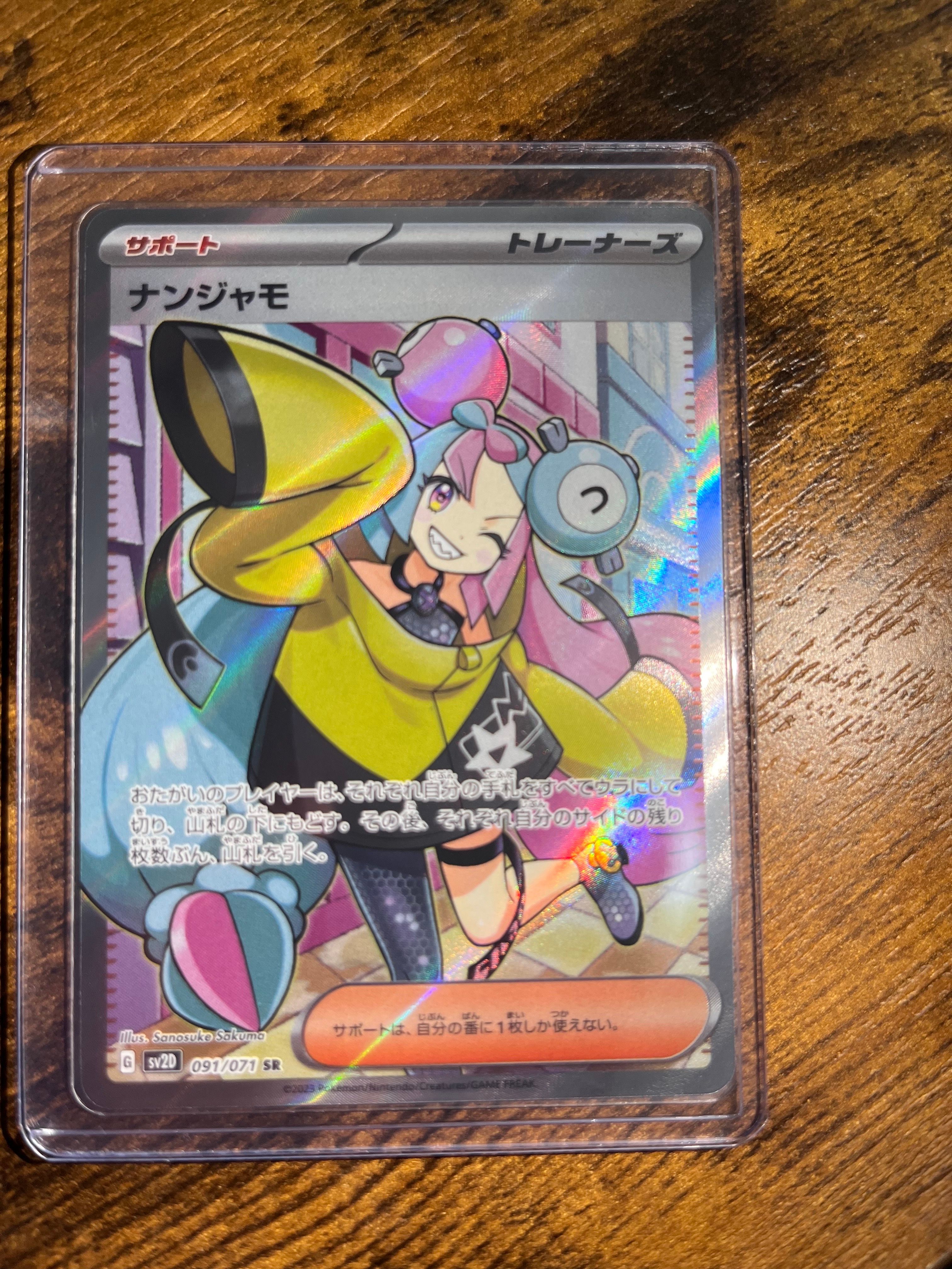 ナンジャモ SR[SV2D 091/071](拡張パック「クレイバースト」)