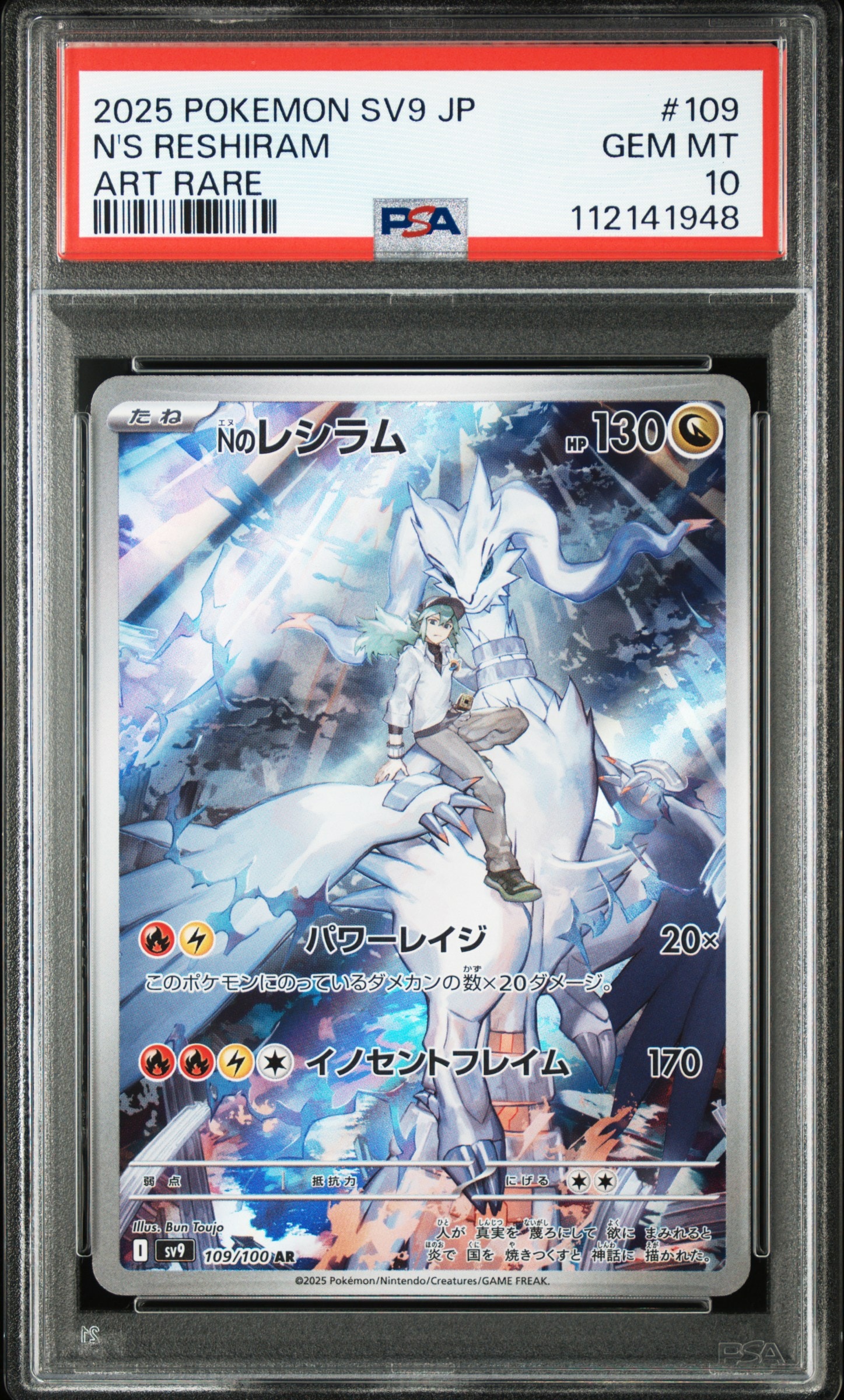 Nのレシラム AR [SV9 109/100](拡張パック「バトルパートナーズ」)