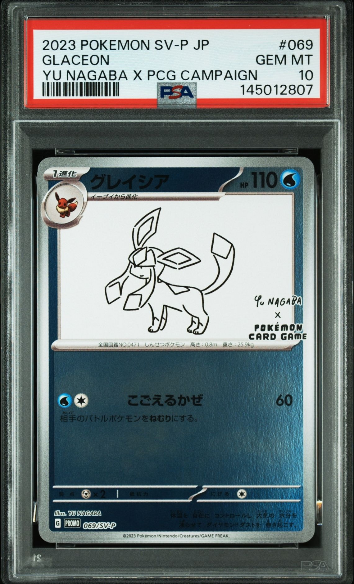 グレイシア YU NAGABA プロモカード PSA10】グレイシア: プロモ [SV-P 069](「YU NAGABA×ポケモンカード