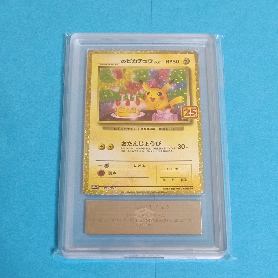 PSA10】_のピカチュウ: プロモ (お誕生日ピカチュウ) [S8a-P 007/025