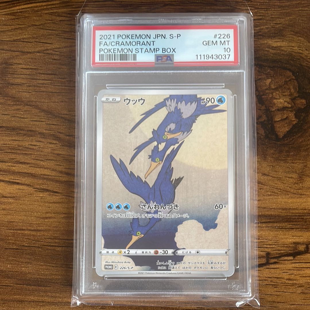 ウッウ: プロモ[S-P 226](ポケモン切手BOXプロモーションカード 見返り美人・月に雁「S-P」)