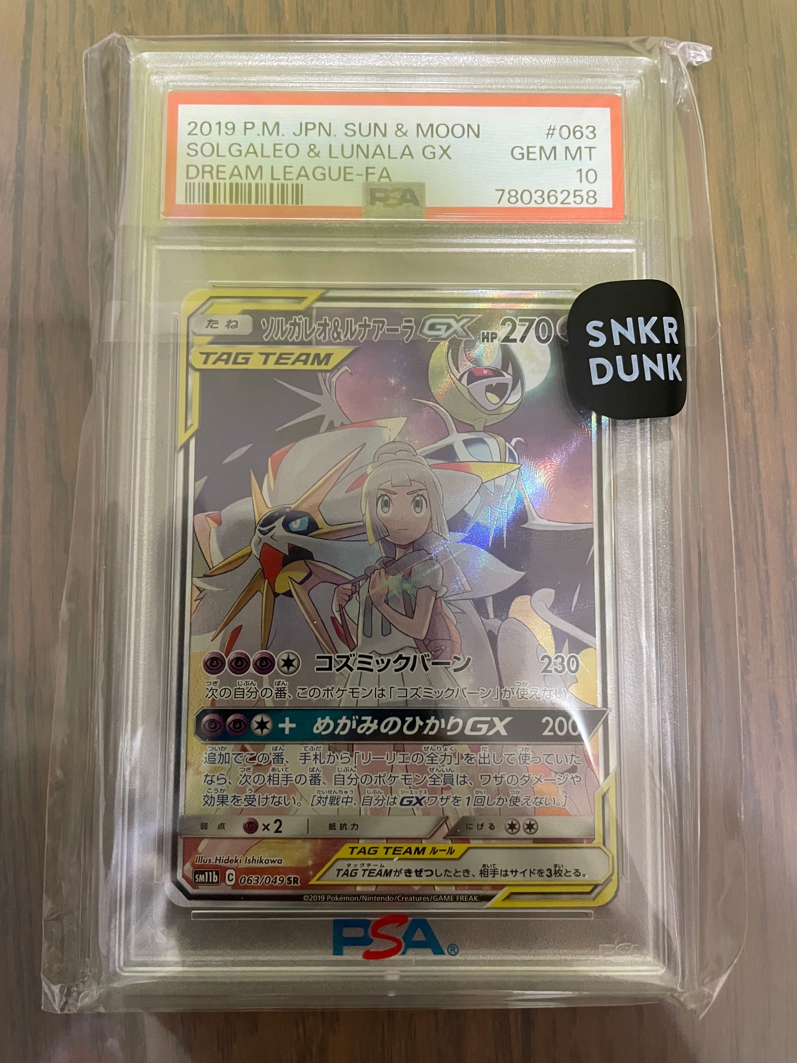 ソルガレオ&ルナアーラGX (リーリエ) SR :SA (ソルルナGX) [SM11b 063/049](強化拡張パック「ドリームリーグ」)