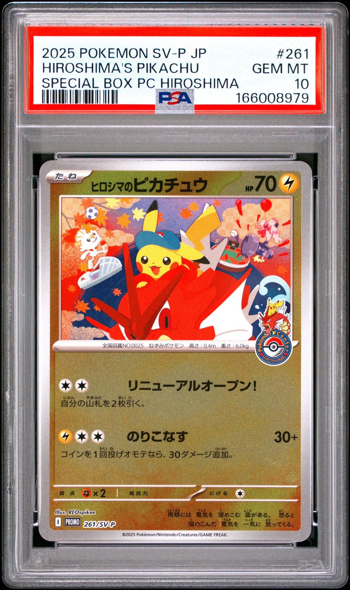 ヒロシマのピカチュウ P [SV-P 261](スペシャルBOX「ポケモンセンターヒロシマ」)