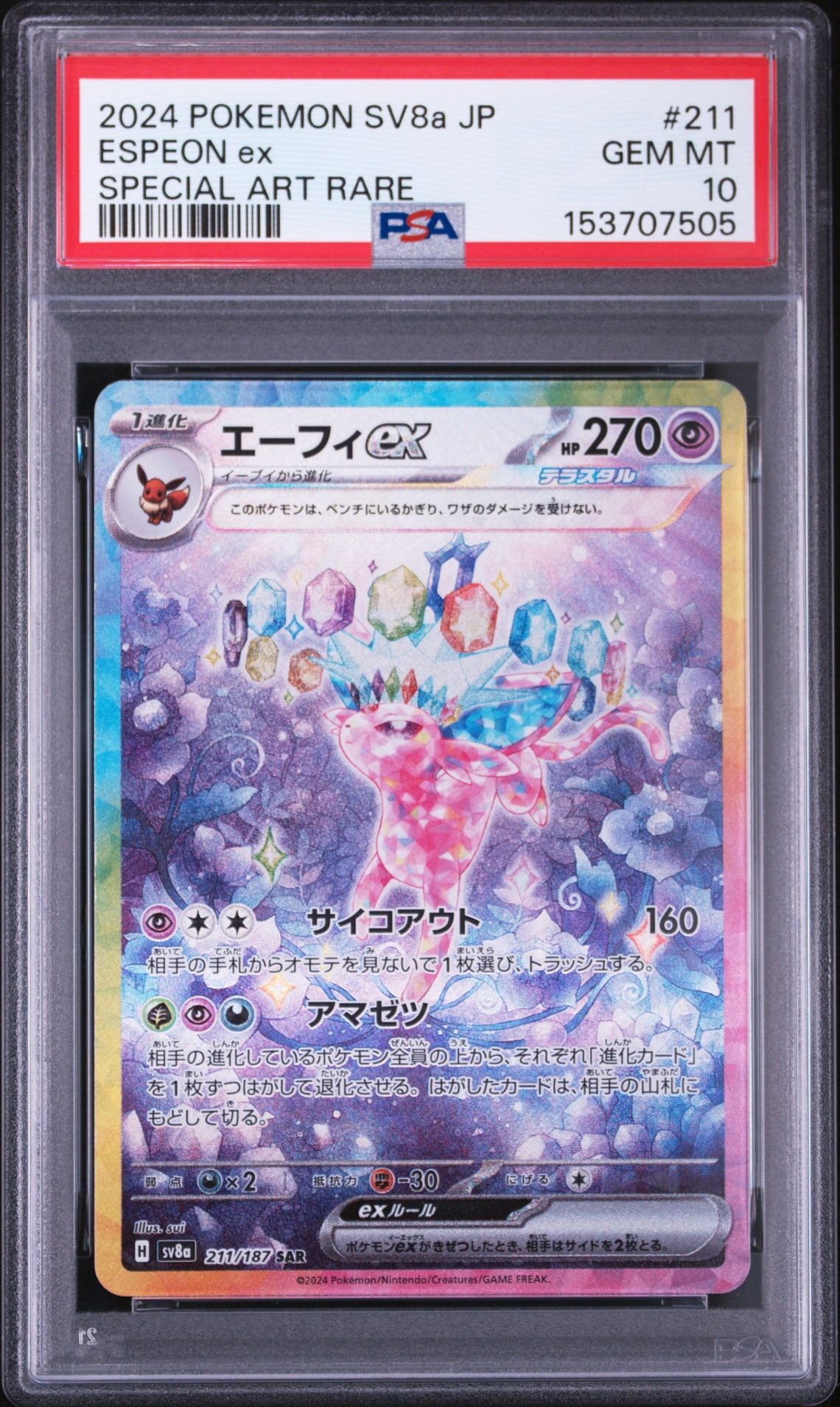 ダイケンキ AR [SV11W 104/086](拡張パック「ホワイトフレア」)の新品