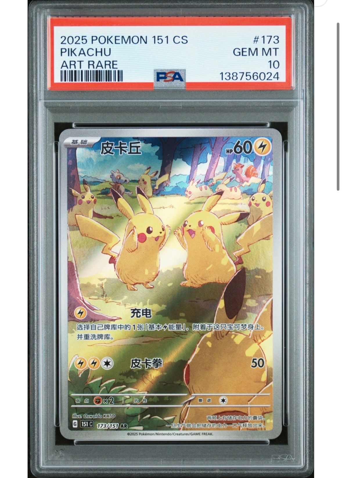 ピカチュウ AR [151C 173/151]【中国語版】(スカーレット&バイオレット "ポケモンカード151")