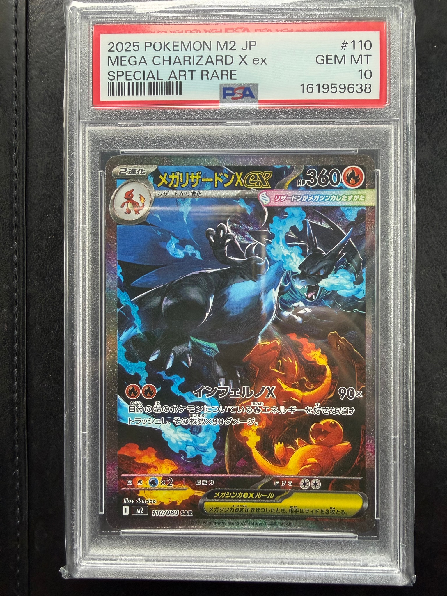 メガリザードンXex SAR [M2 110/080](拡張パック「インフェルノX