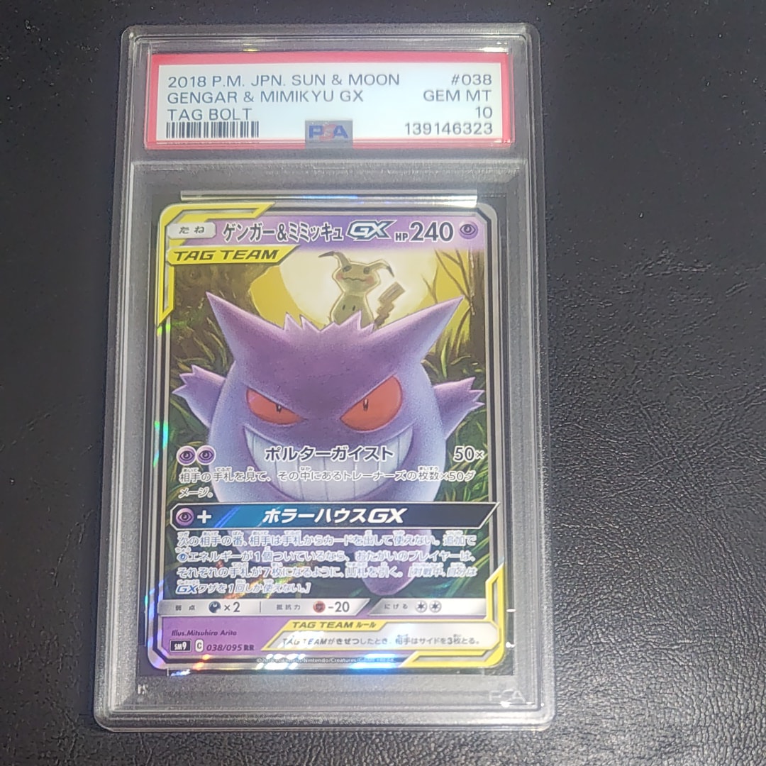 ゲンガー&ミミッキュGX RR [SM9 038/095](拡張パック「タッグボルト」)