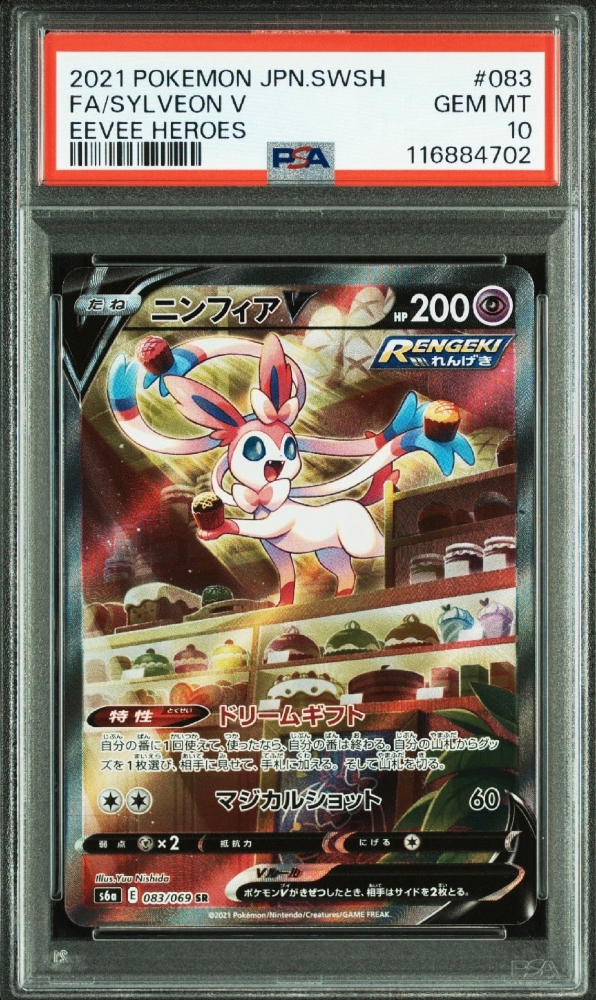 ニンフィアV SR: SA[S6a 083/069](強化拡張パック「イーブイヒーローズ」)