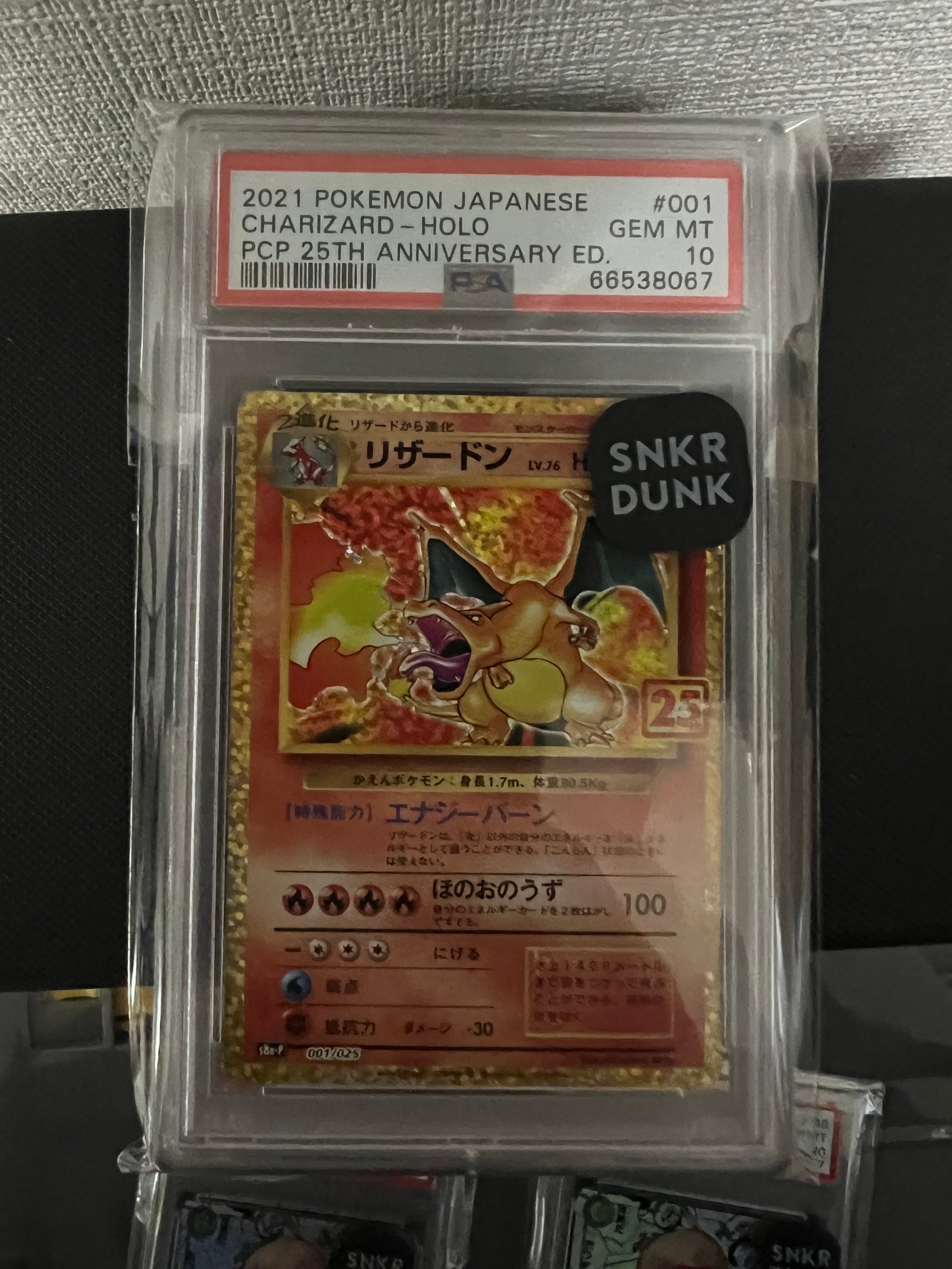 リザードン: プロモ[S8a-P 001/025](プロモカードパック 25th ANNIVERSARY edition)