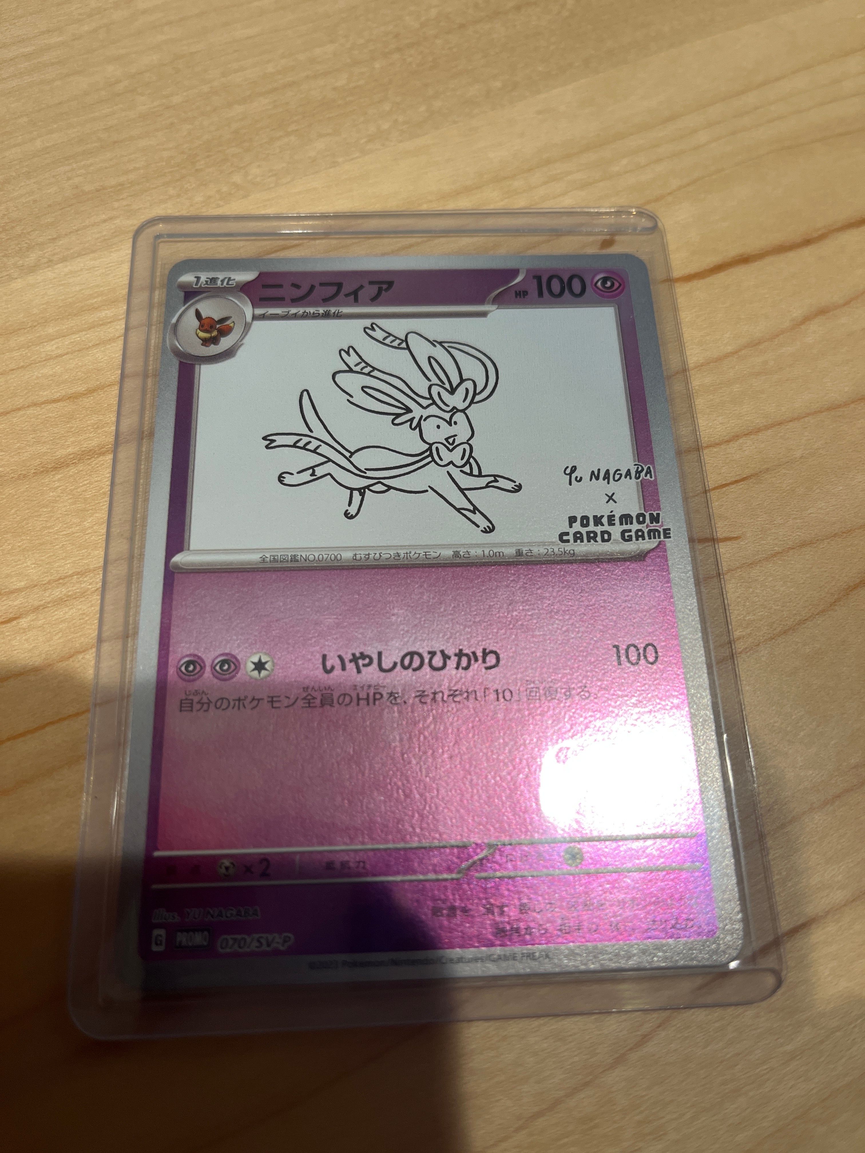 ニンフィア: プロモ [SV-P 070](「YU NAGABA×ポケモンカードゲーム」プロモーションカード「SV-P」)