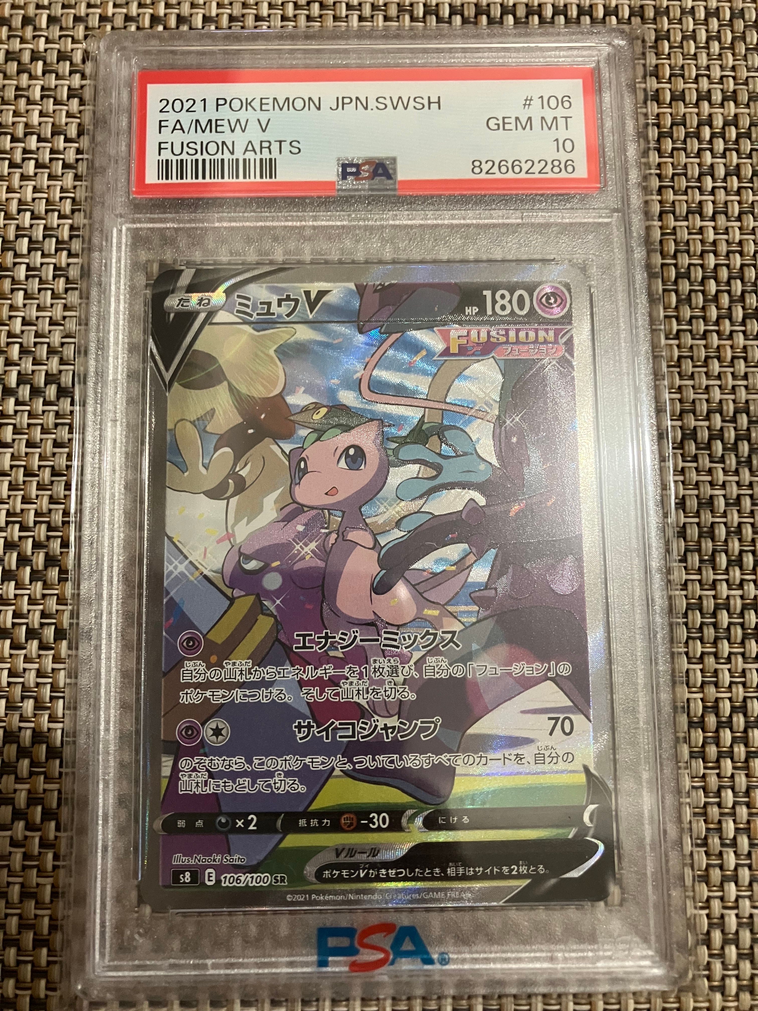 ミュウV SR: SA[S8 106/100](拡張パック「フュージョンアーツ」)