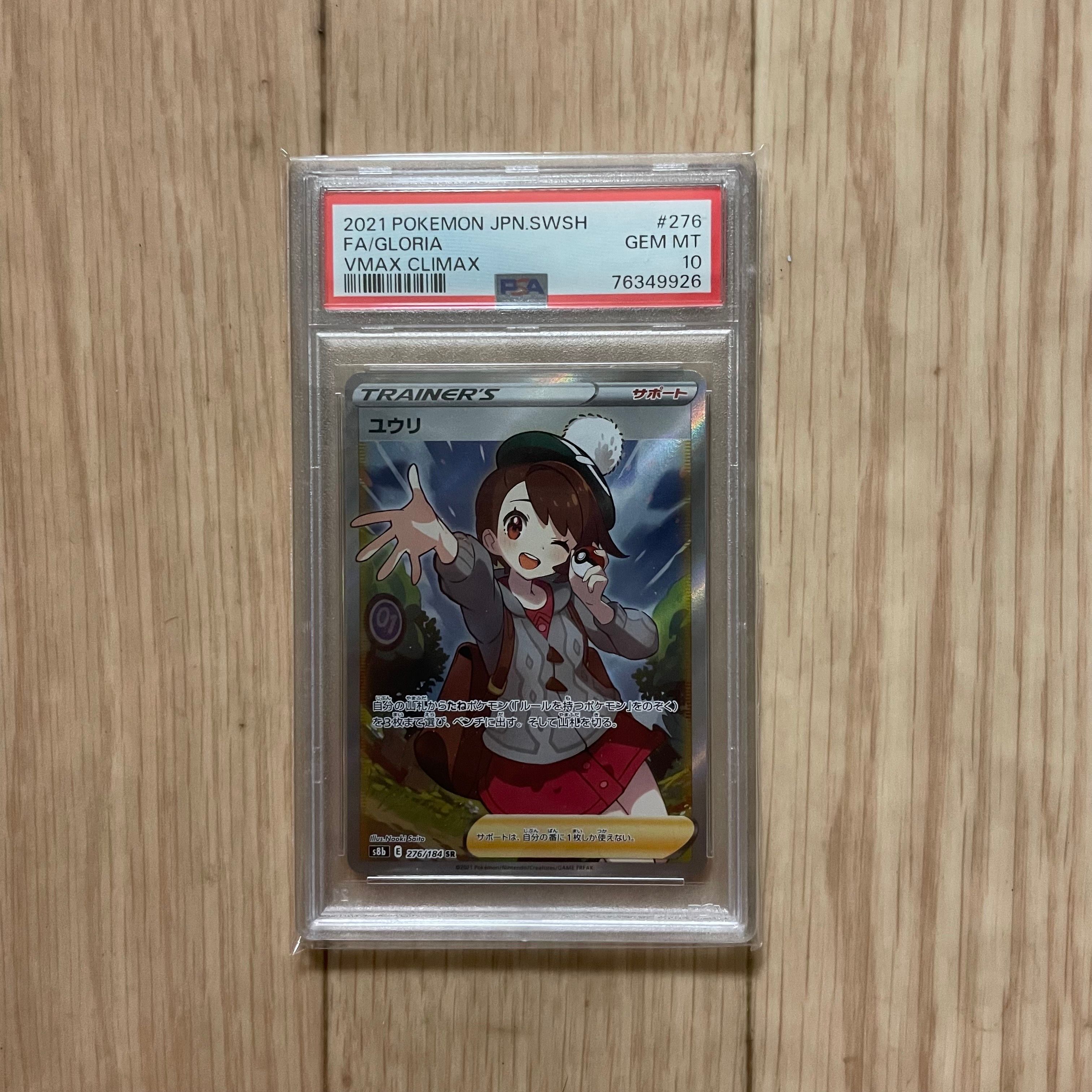 ユウリ SR[S8b 276/184](ハイクラスパック「VMAXクライマックス」)