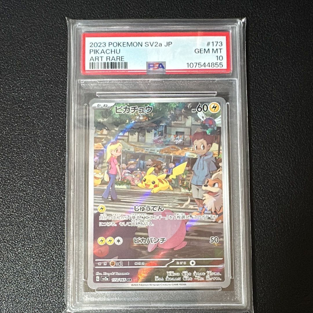 ピカチュウ AR[SV2a 173/165](強化拡張パック「ポケモンカード151」)