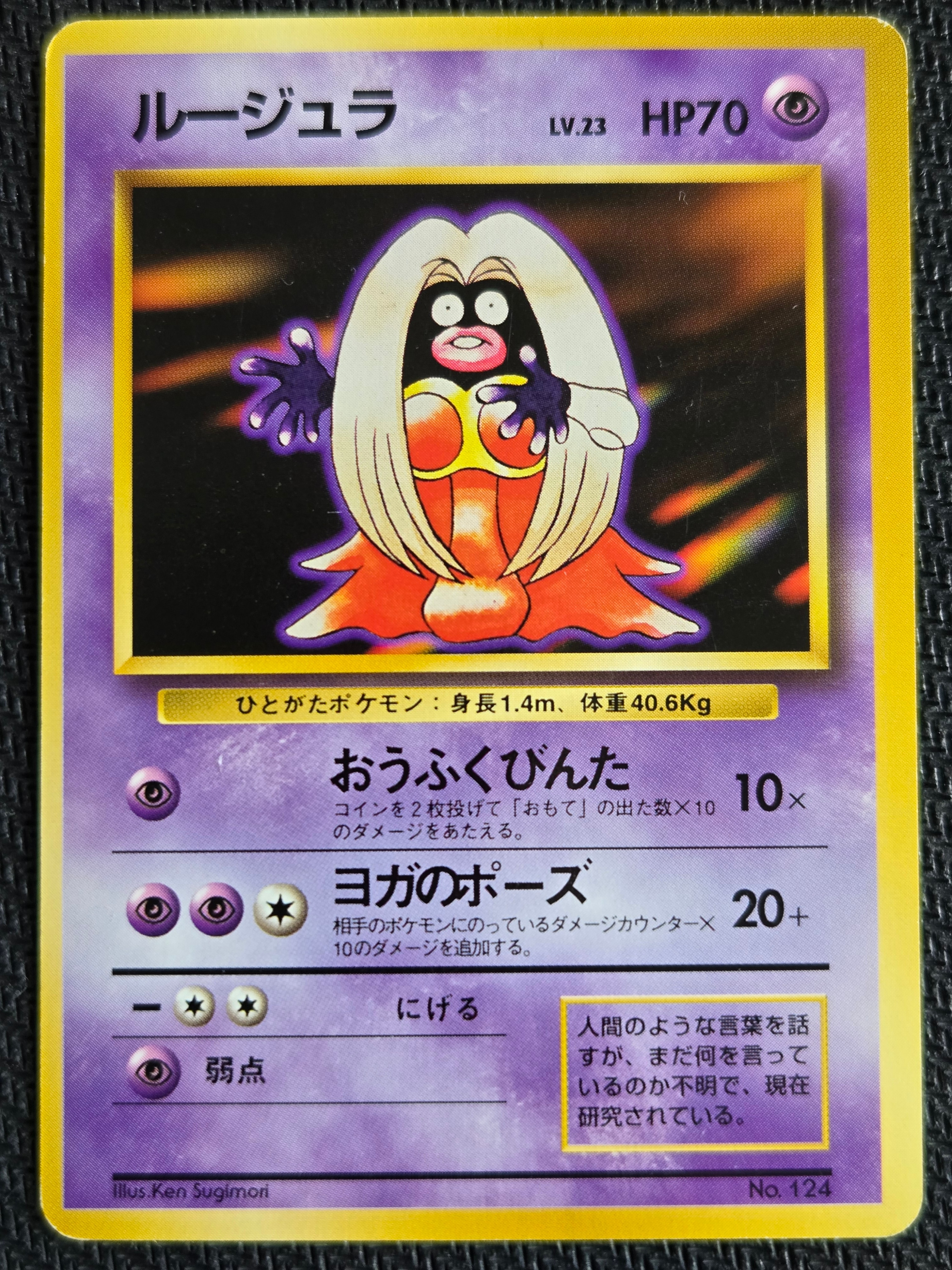 ルージュラ 初版 : 旧裏 [PMCG1-1](拡張パック「ポケットモンスター カードゲーム」初版)