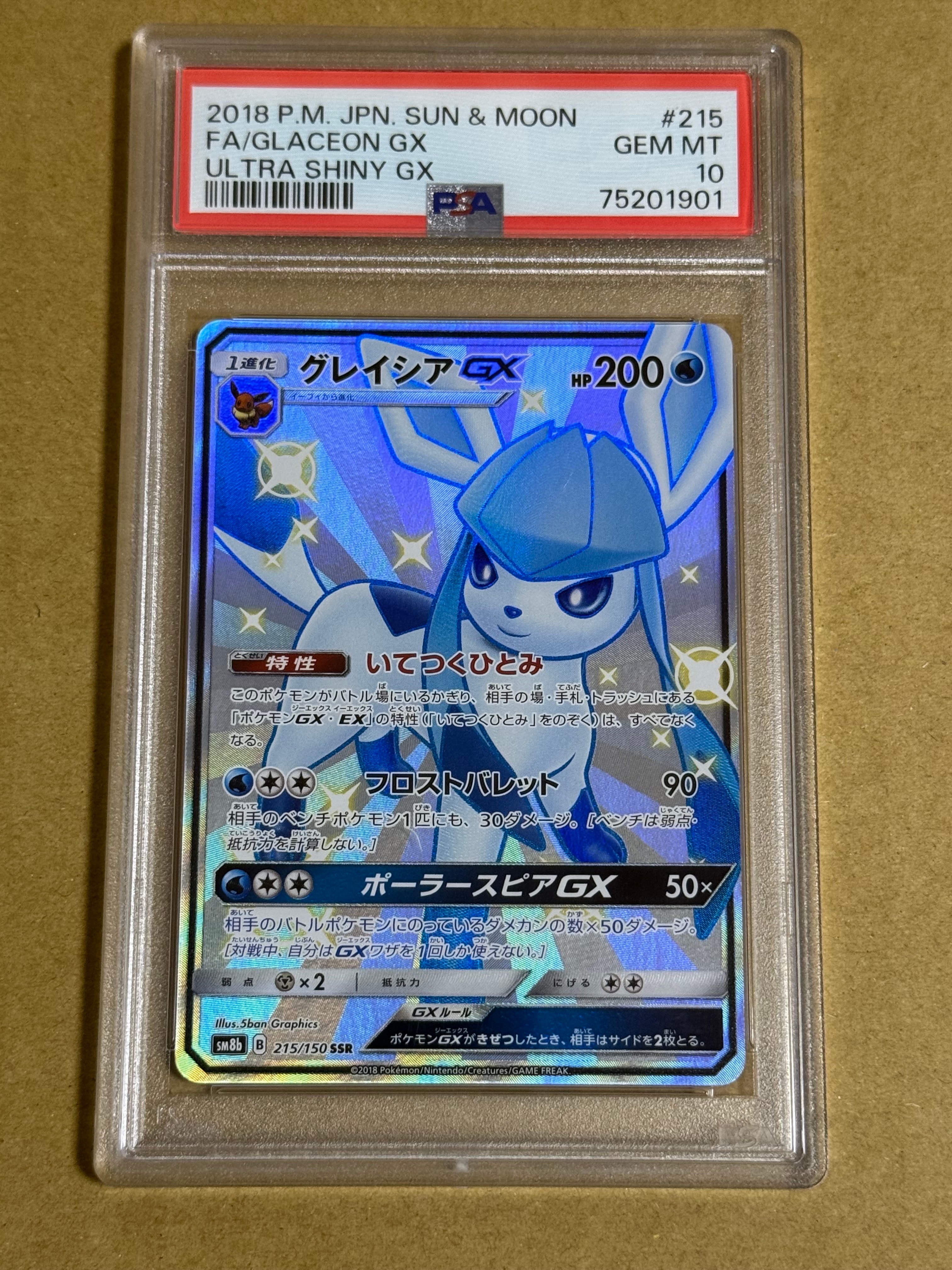 グレイシアGX SSR[SM8b 215/150](ハイクラスパック「GXウルトラ