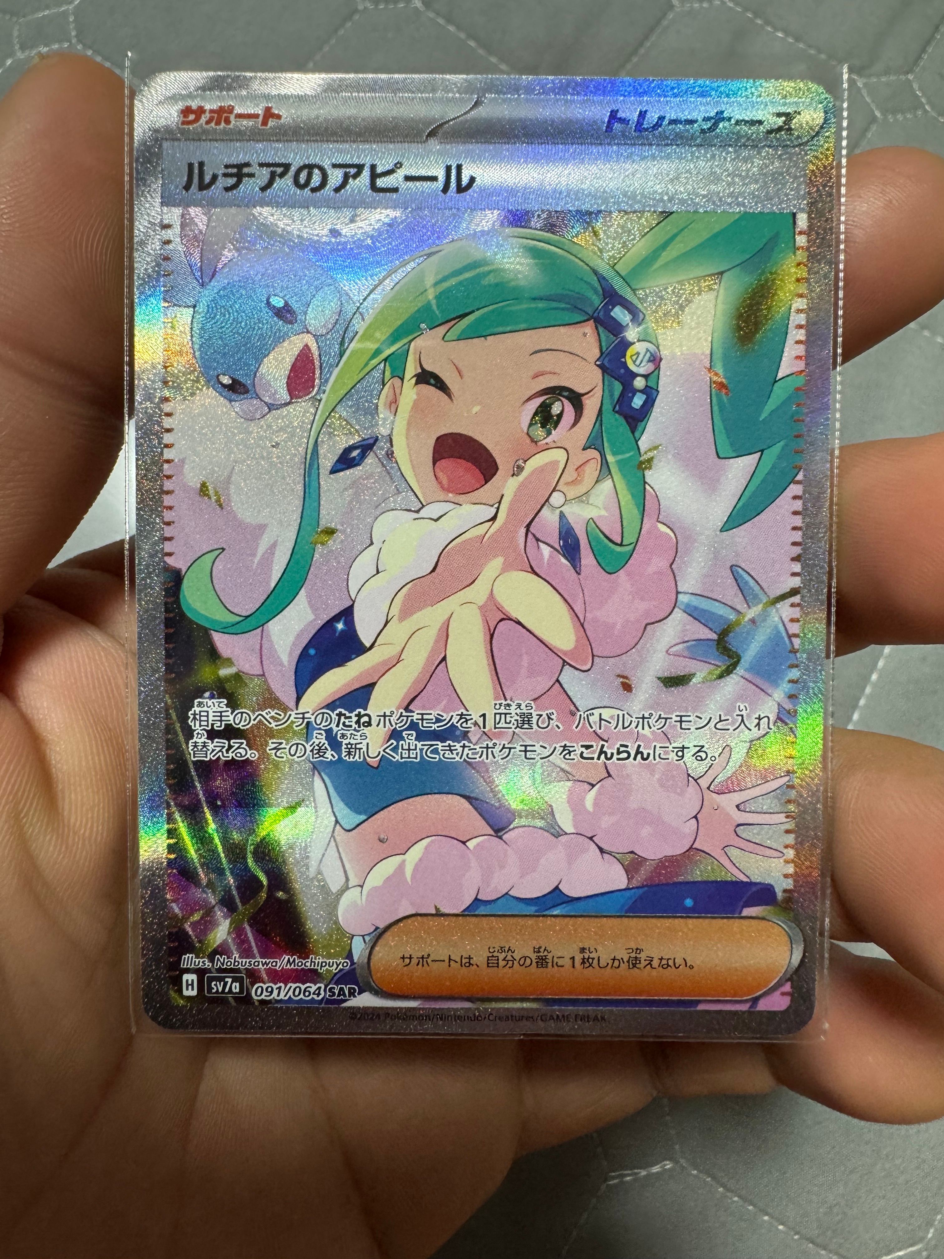 ルチアのアピール SAR [SV7a 091/064](強化拡張パック「楽園ドラゴーナ」)