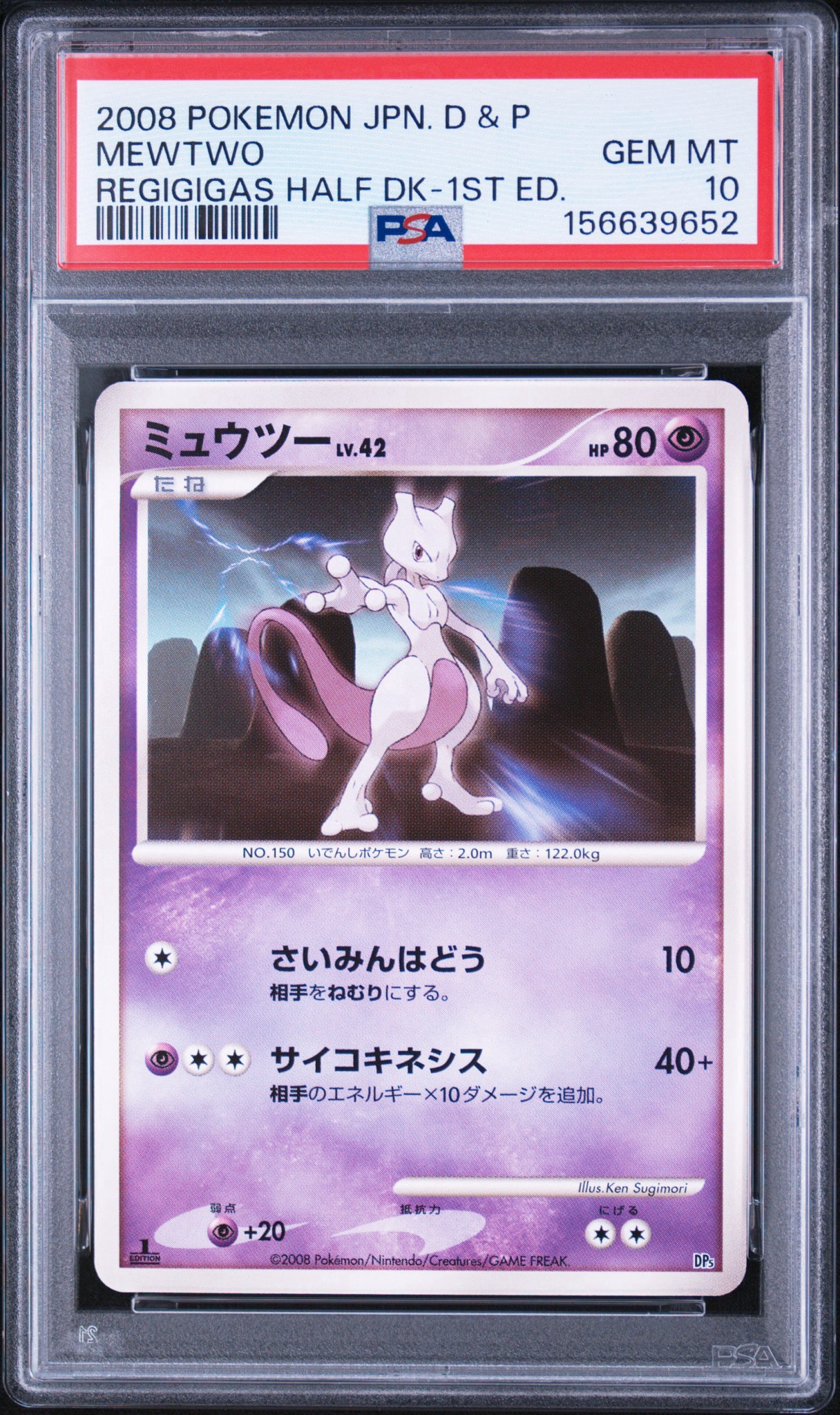 ミュウツー :1ED [DP5](対戦スターターパック「ヒードランVSレジギガス」)