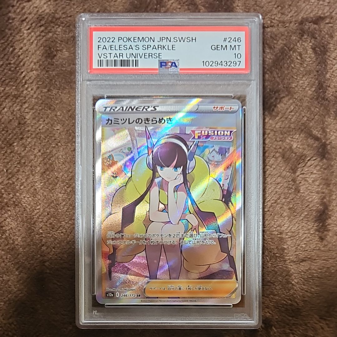 カミツレのきらめき SR[s12a 246/172](ハイクラスパック「VSTARユニバース」)