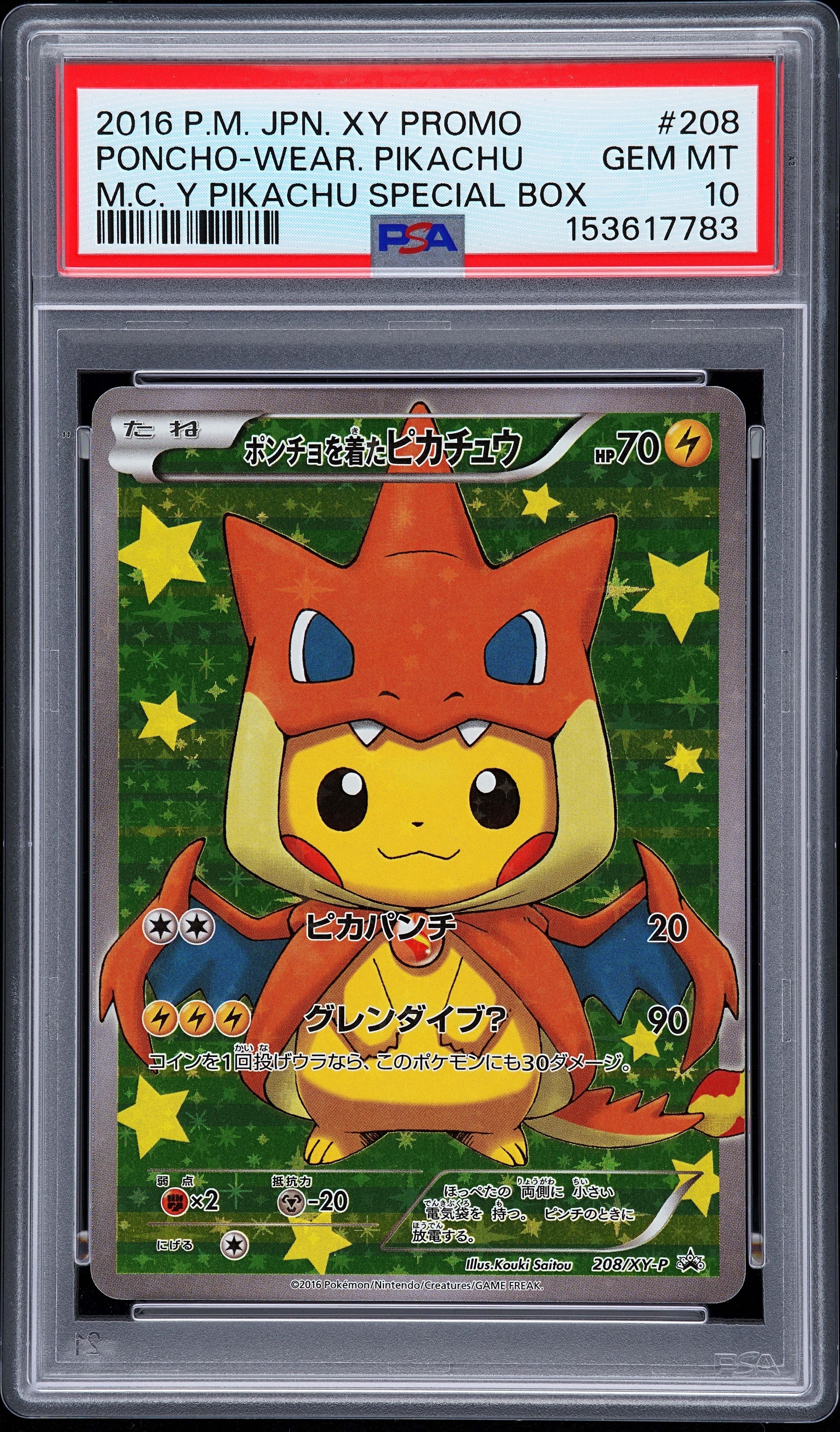 ポンチョを着たピカチュウ: プロモ[XY-P 208/XY-P](BREAK スペシャルBOX「メガリザードンYのポンチョを着たピカチュウ」)