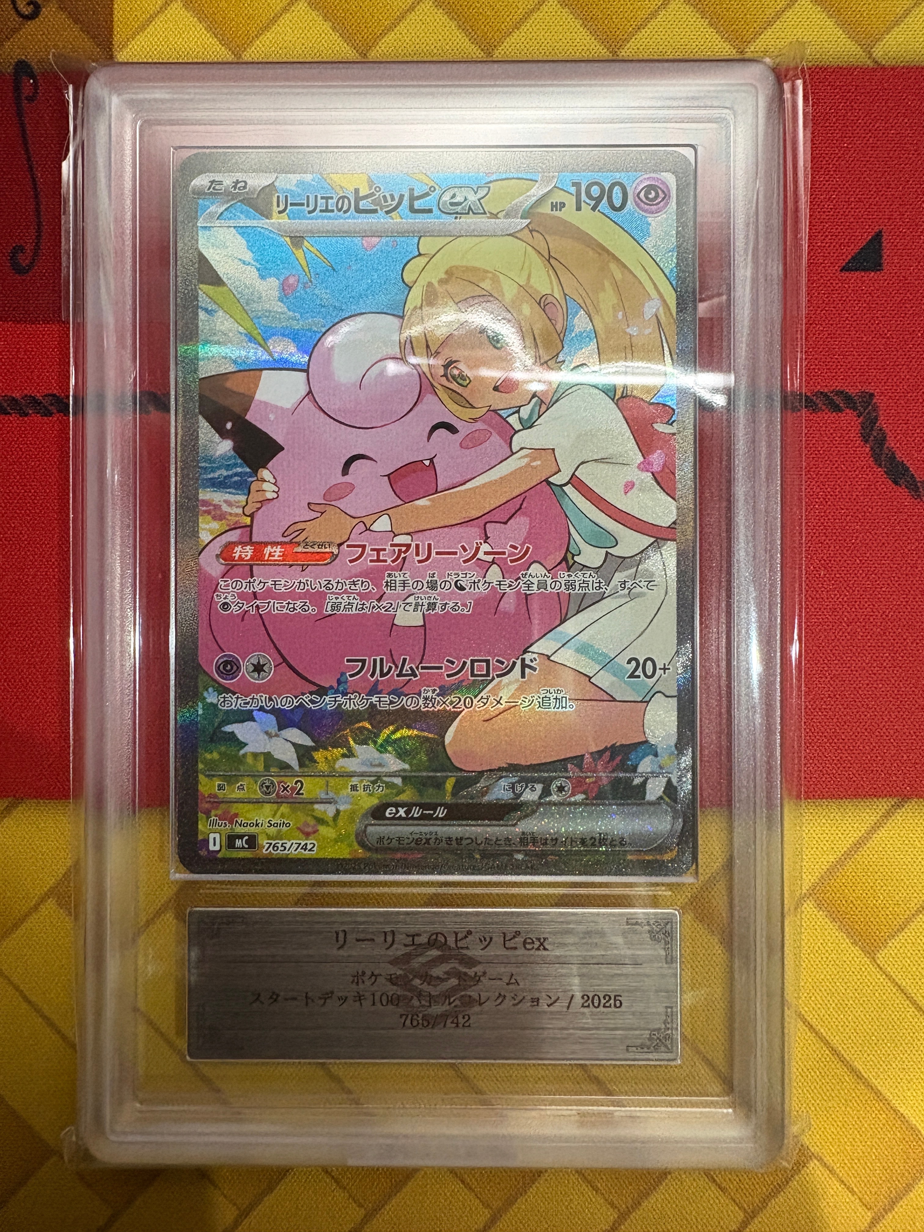 PSA9】リーリエのピッピex SAR仕様 [MC 765/742](スタートデッキ100