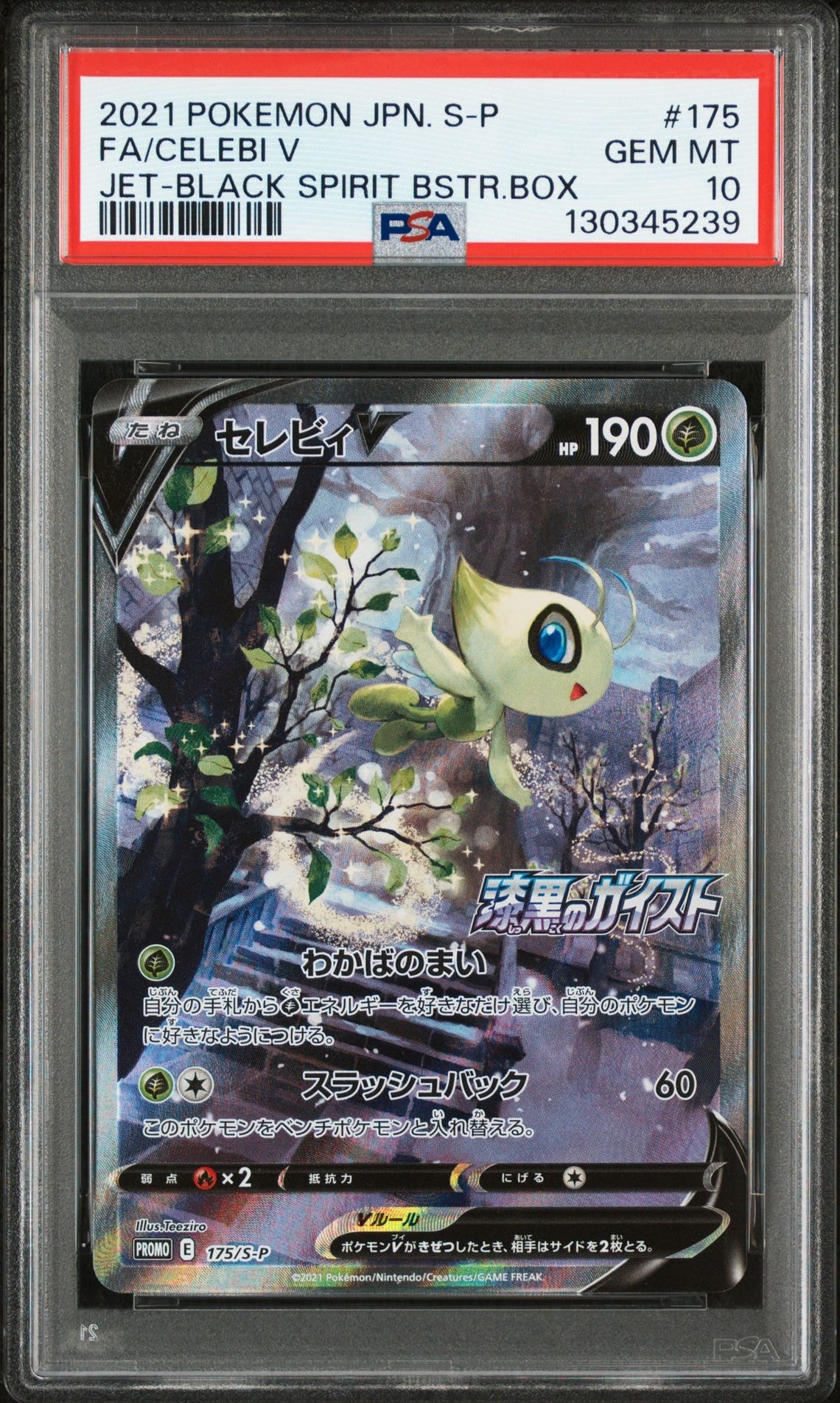 セレビィ V PSA10 PSA10】セレビィV: プロモ[S-P 175](プロモーションカード「白銀の