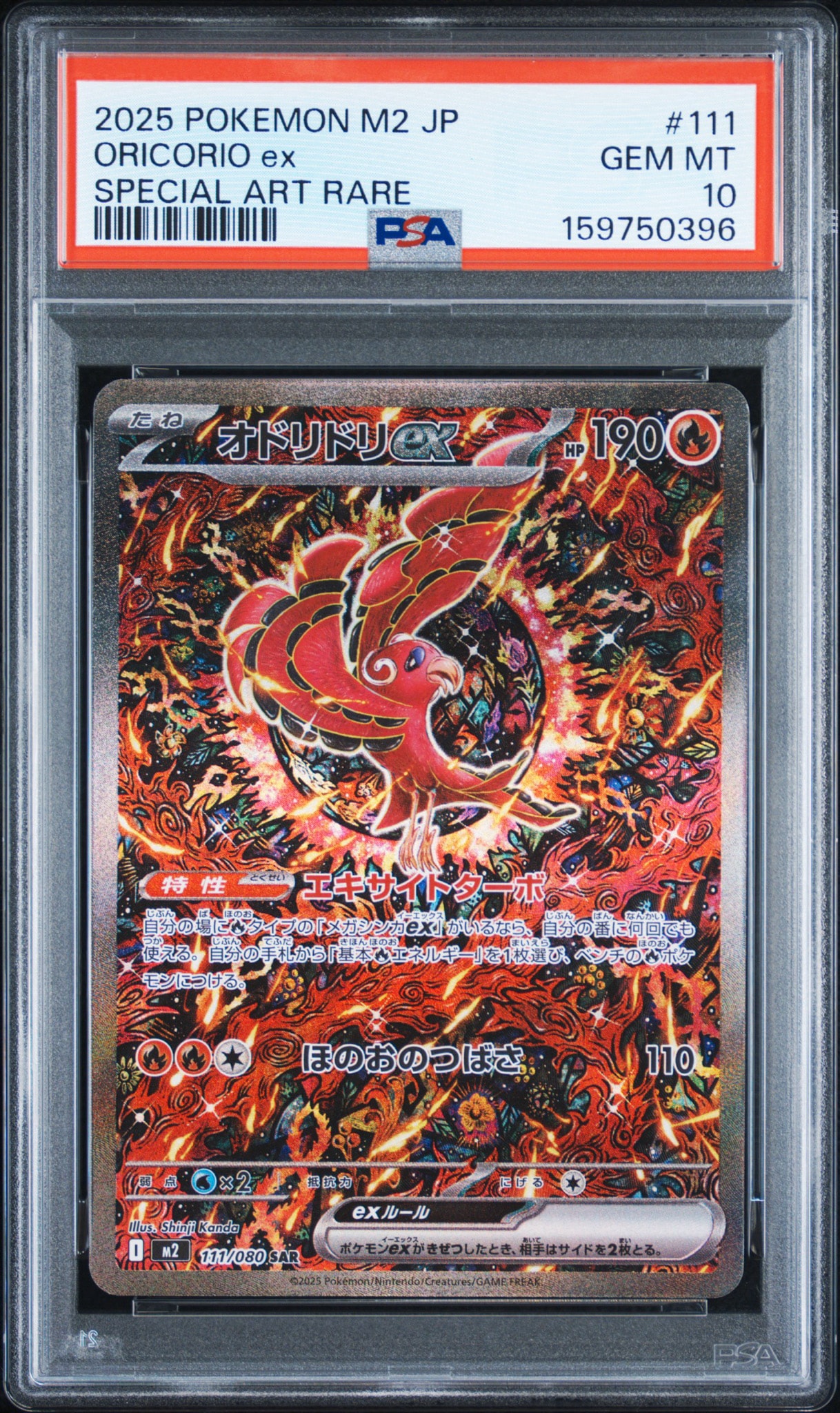 PSA10 オドリドリex SAR M2 110/080 インフェルノX PSA10】オドリドリex SAR [M2 111/080](拡張パック「インフェルノX