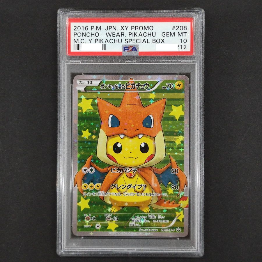 ポンチョを着たピカチュウ: プロモ[XY-P 208/XY-P](BREAK スペシャルBOX「メガリザードンYのポンチョを着たピカチュウ」)