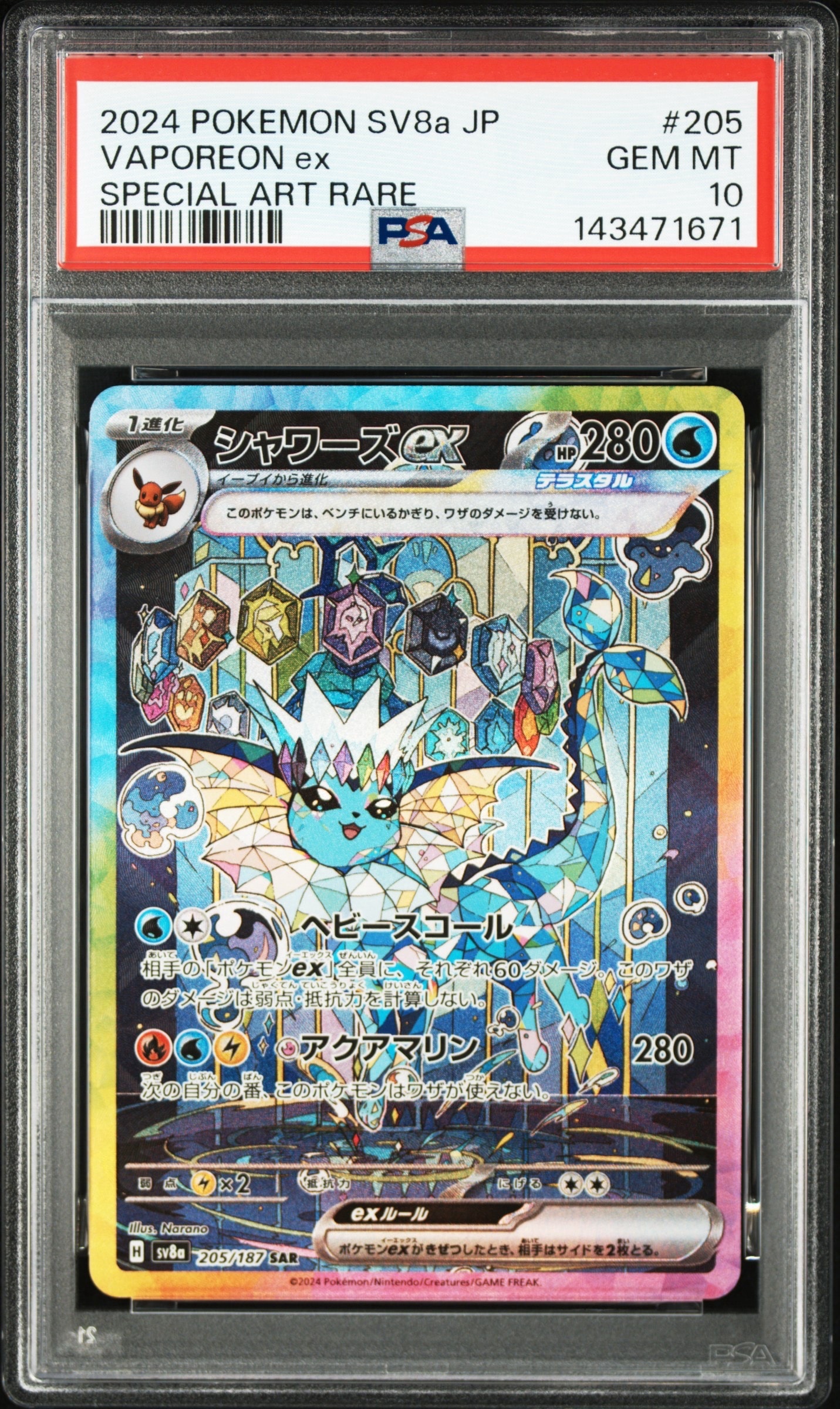 【PSA10】ニャオハ S 色違い 201/190 シャイニートレジャーex ポケモンカード ニャオハ s 色違い シャイニートレジャーex 1枚の通販