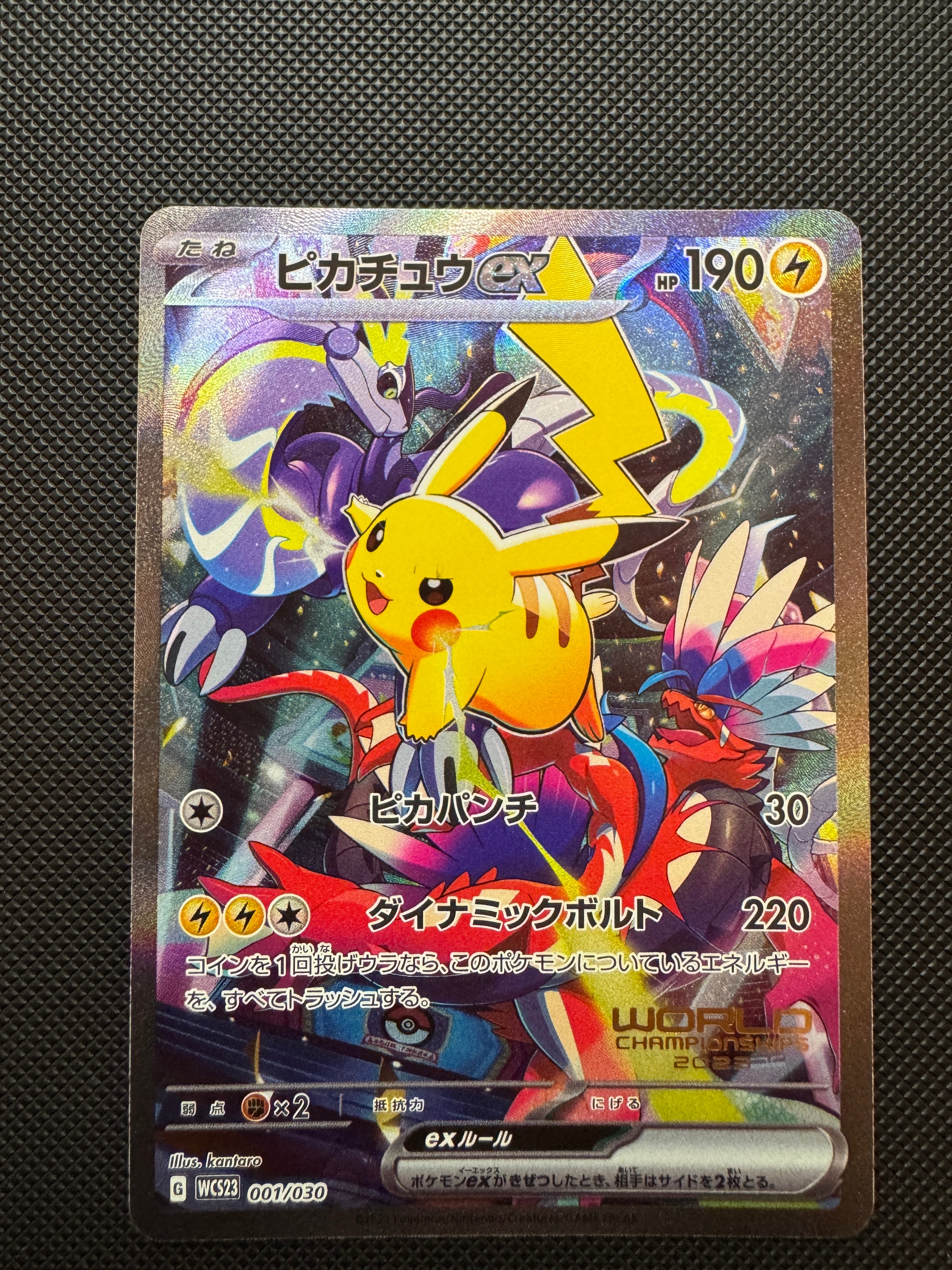 ピカチュウex [WCS23 001/030](ポケモンワールドチャンピオンシップス2023横浜 記念デッキ「ピカチュウ」)