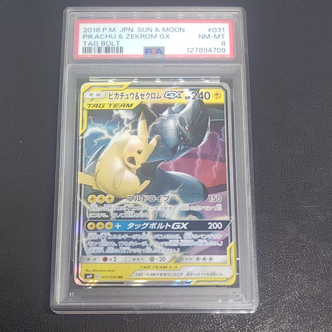 ピカチュウ&ゼクロムGX RR [SM9 031/095](拡張パック「タッグボルト」)
