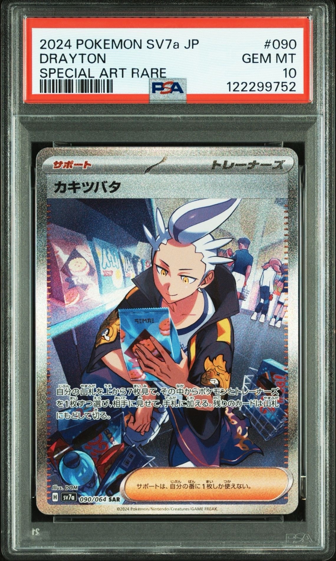 カキツバタ SAR [SV7a 090/064](強化拡張パック「楽園ドラゴーナ」)