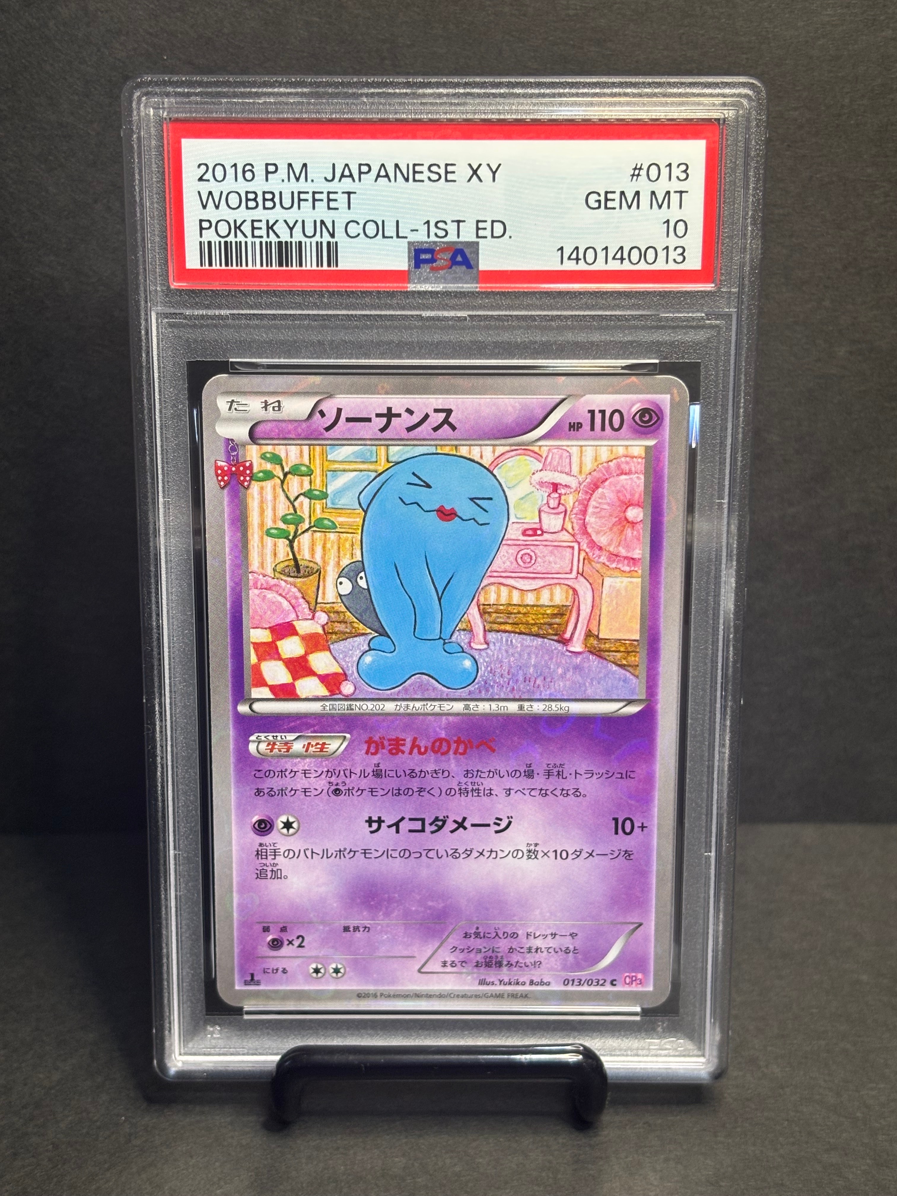ソーナンス C :1ED [CP3 013/032](コンセプトパック「ポケキュンコレクション」)